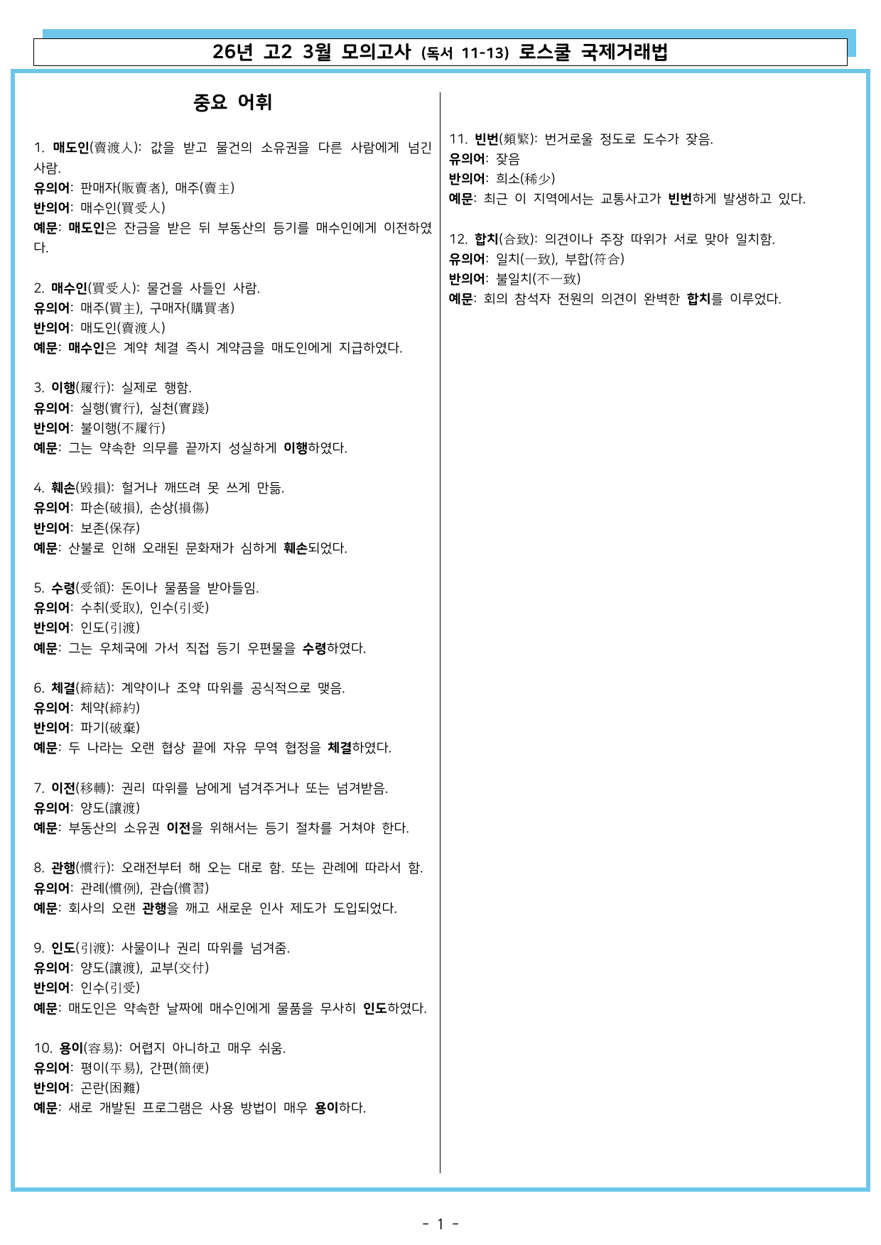 26년 고2 3월 변형 (독서 11-13) 로스쿨 국제거래법_preview_undefined