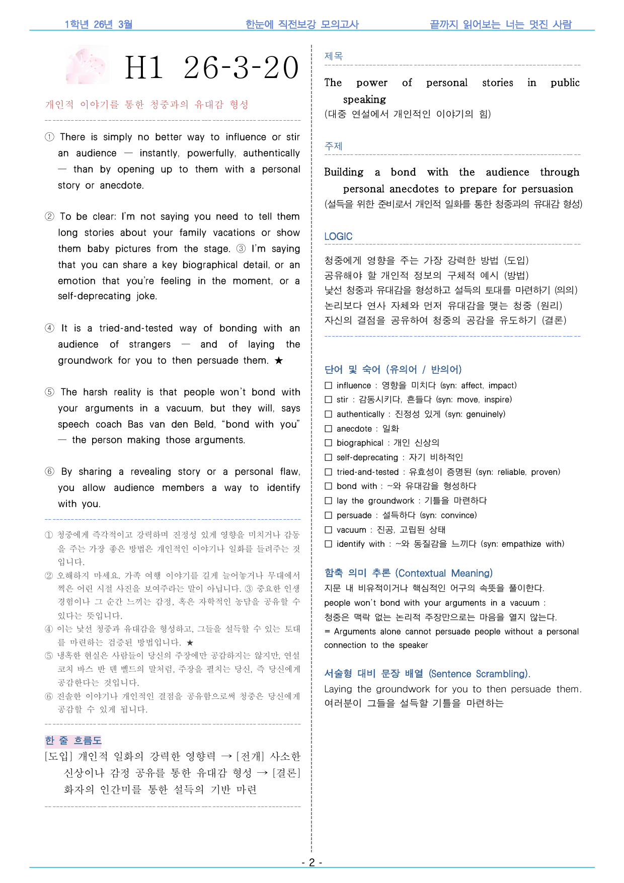 한눈에 2026년 3월 고1 모의고사 직전보강 직보자료_preview_undefined