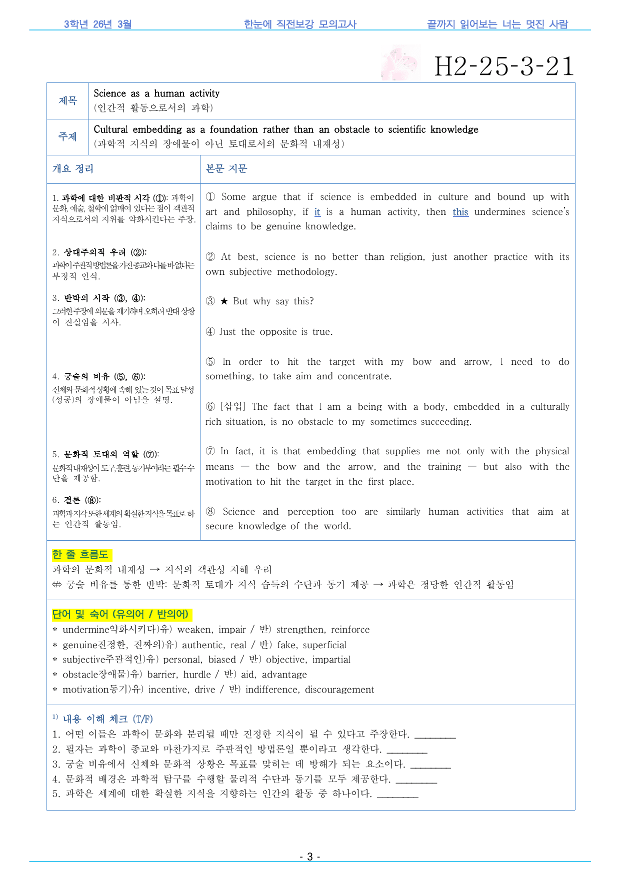 한눈에 2026년 3월 고1 모의고사 직전보강 직보자료_preview_undefined