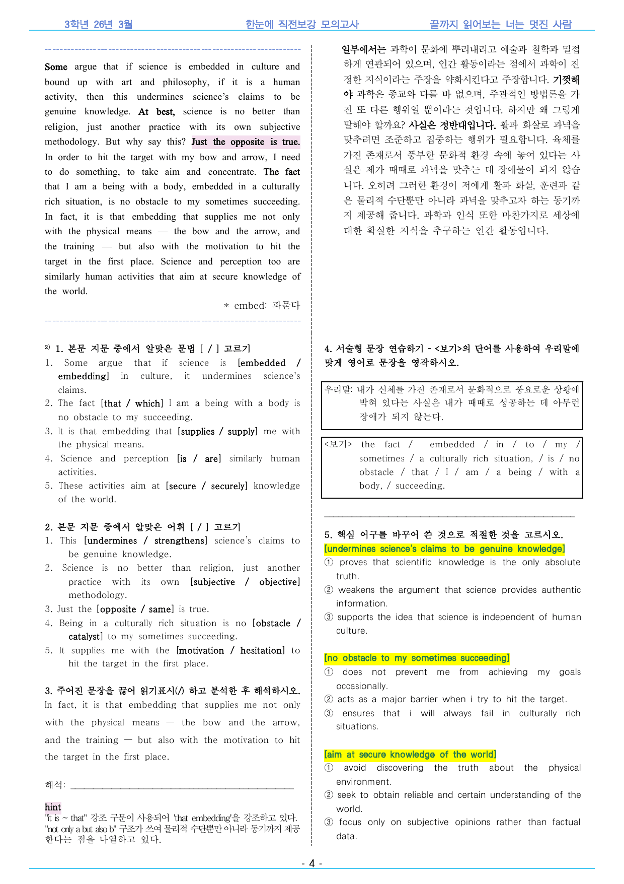 한눈에 2026년 3월 고1 모의고사 직전보강 직보자료_preview_undefined