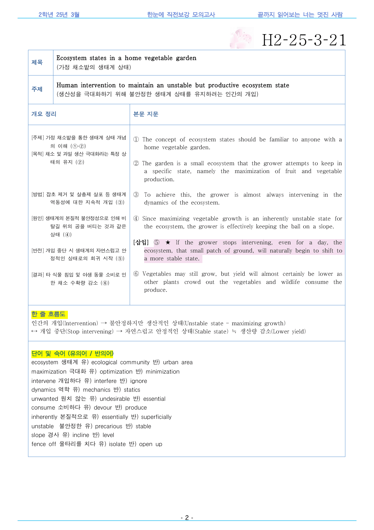 한눈에 2026년 3월 고1 모의고사 직전보강 직보자료_preview_undefined
