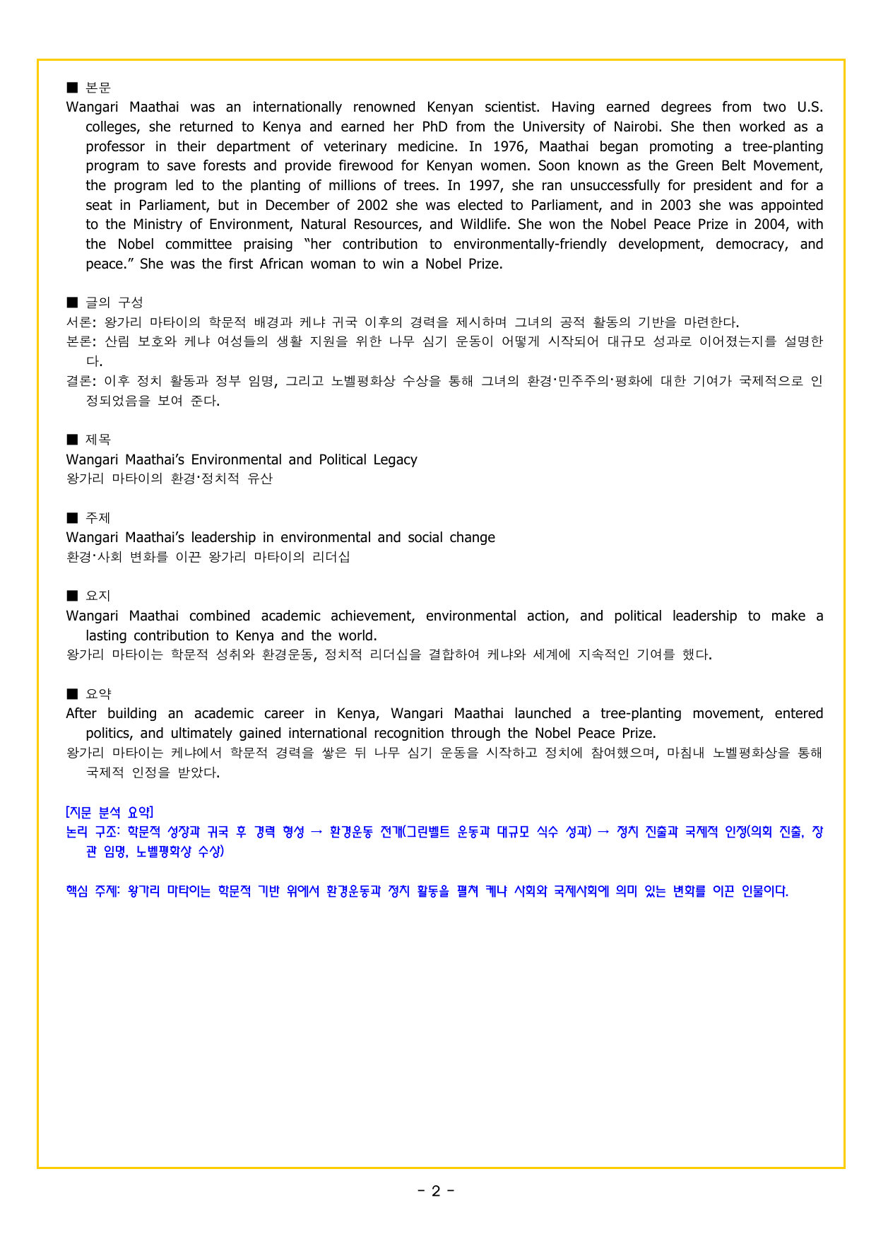 CHAPTER 04 - 11 내용 불일치 파악 (163제)_preview_undefined