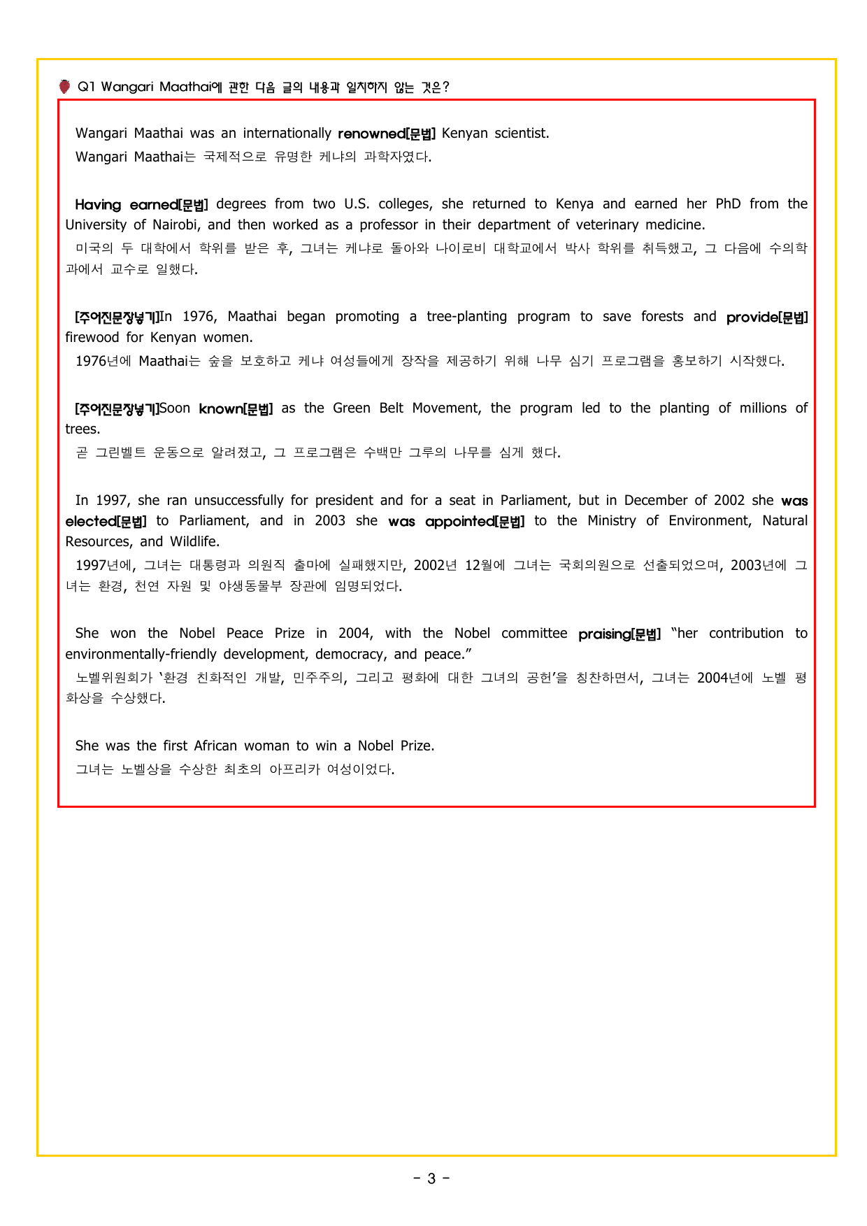 CHAPTER 04 - 11 내용 불일치 파악 (163제)_preview_undefined