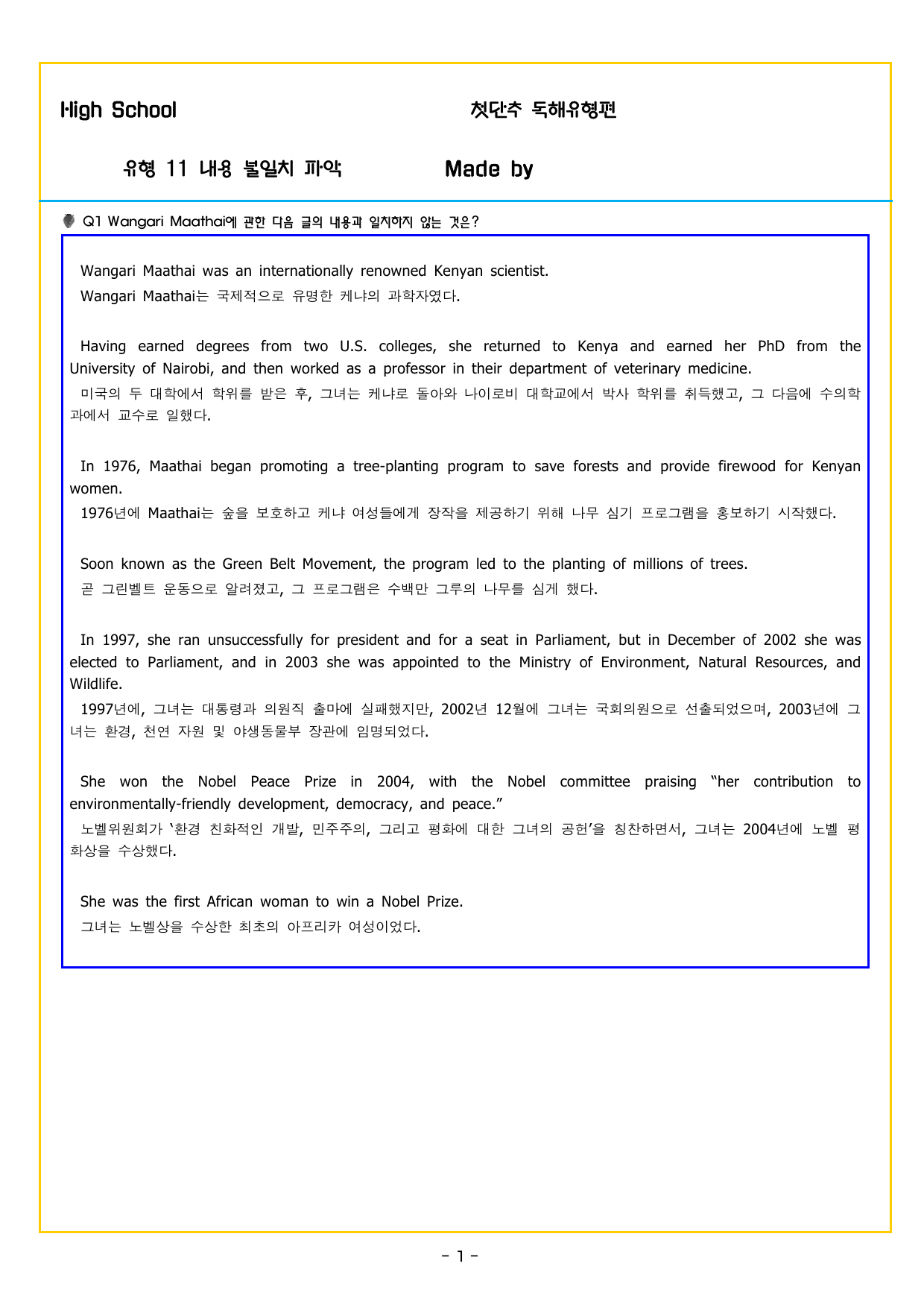 CHAPTER 04 - 11 내용 불일치 파악 (163제)_preview_undefined