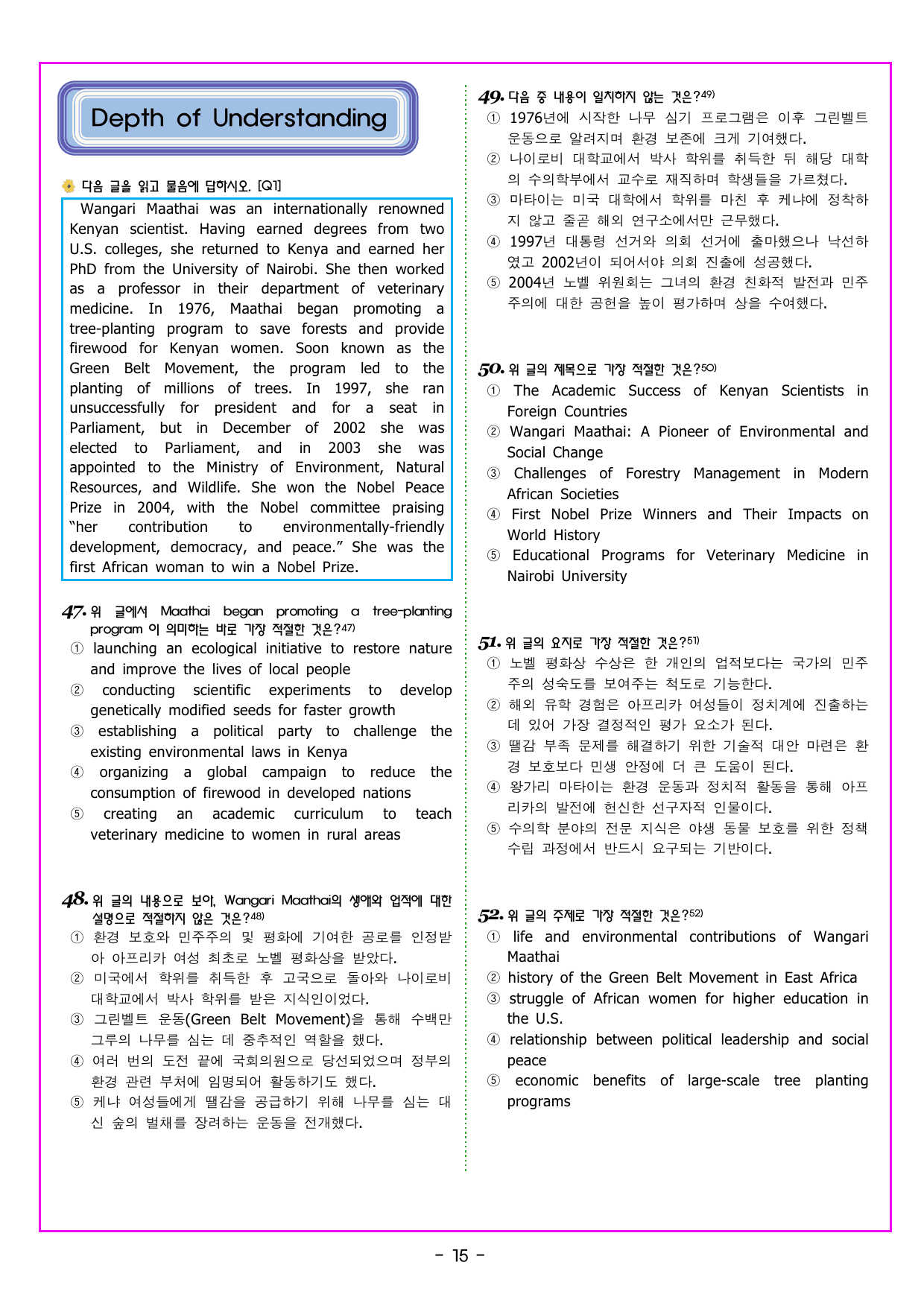 CHAPTER 04 - 11 내용 불일치 파악 (163제)_preview_undefined