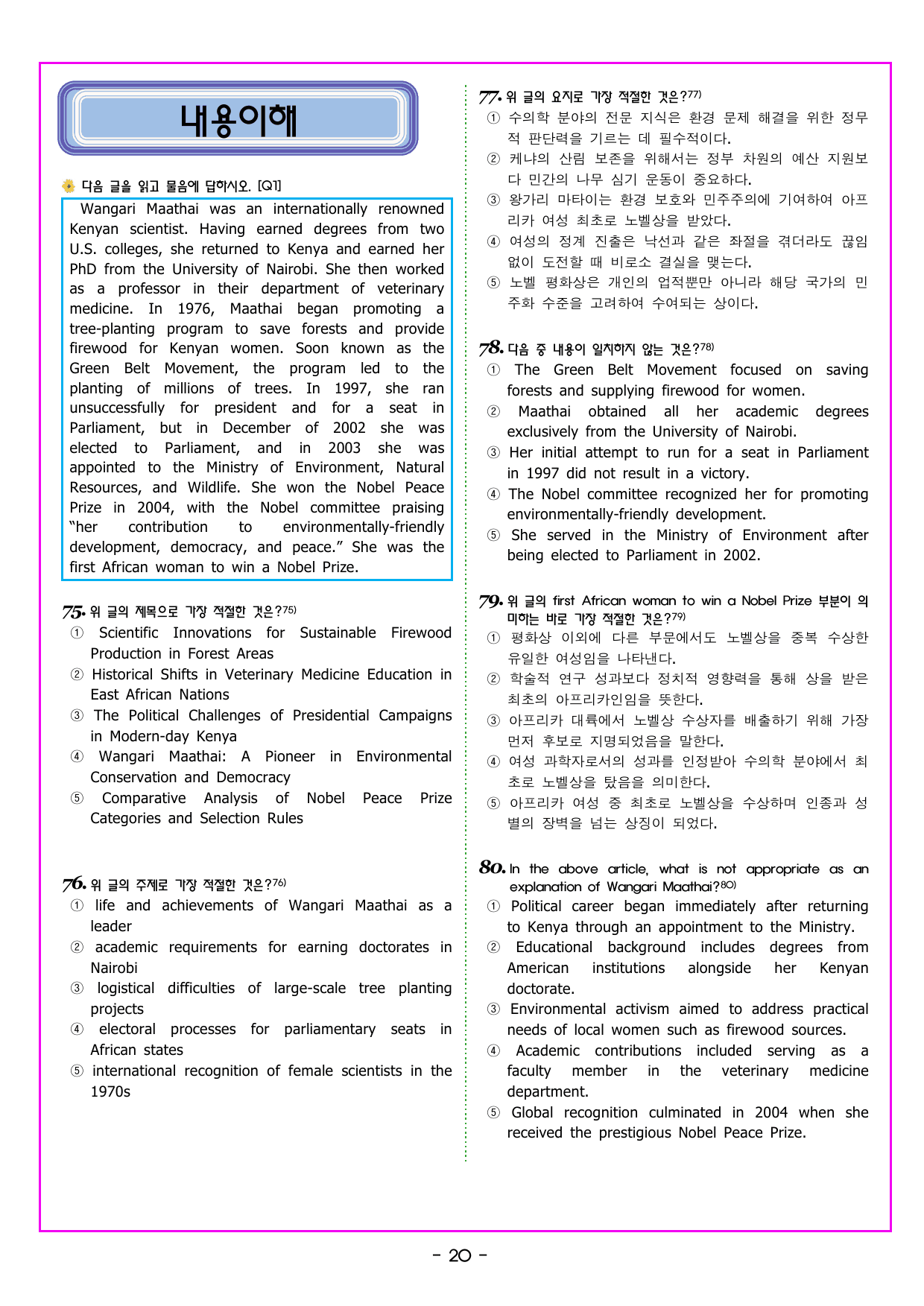 CHAPTER 04 - 11 내용 불일치 파악 (163제)_preview_undefined