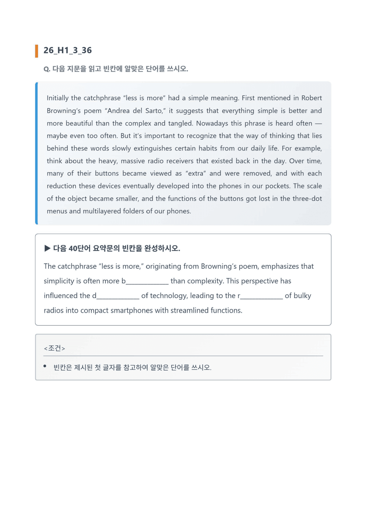 2026년 고1 3월 모의고사 변형 고난도서술형(변형 없음)요약문 채우기_preview_undefined