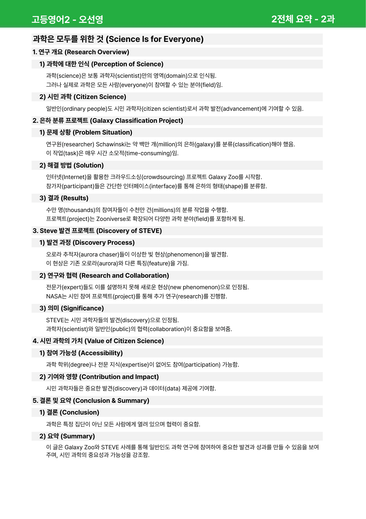 고등영어2 오선영 2과 - 본문분석_preview_undefined