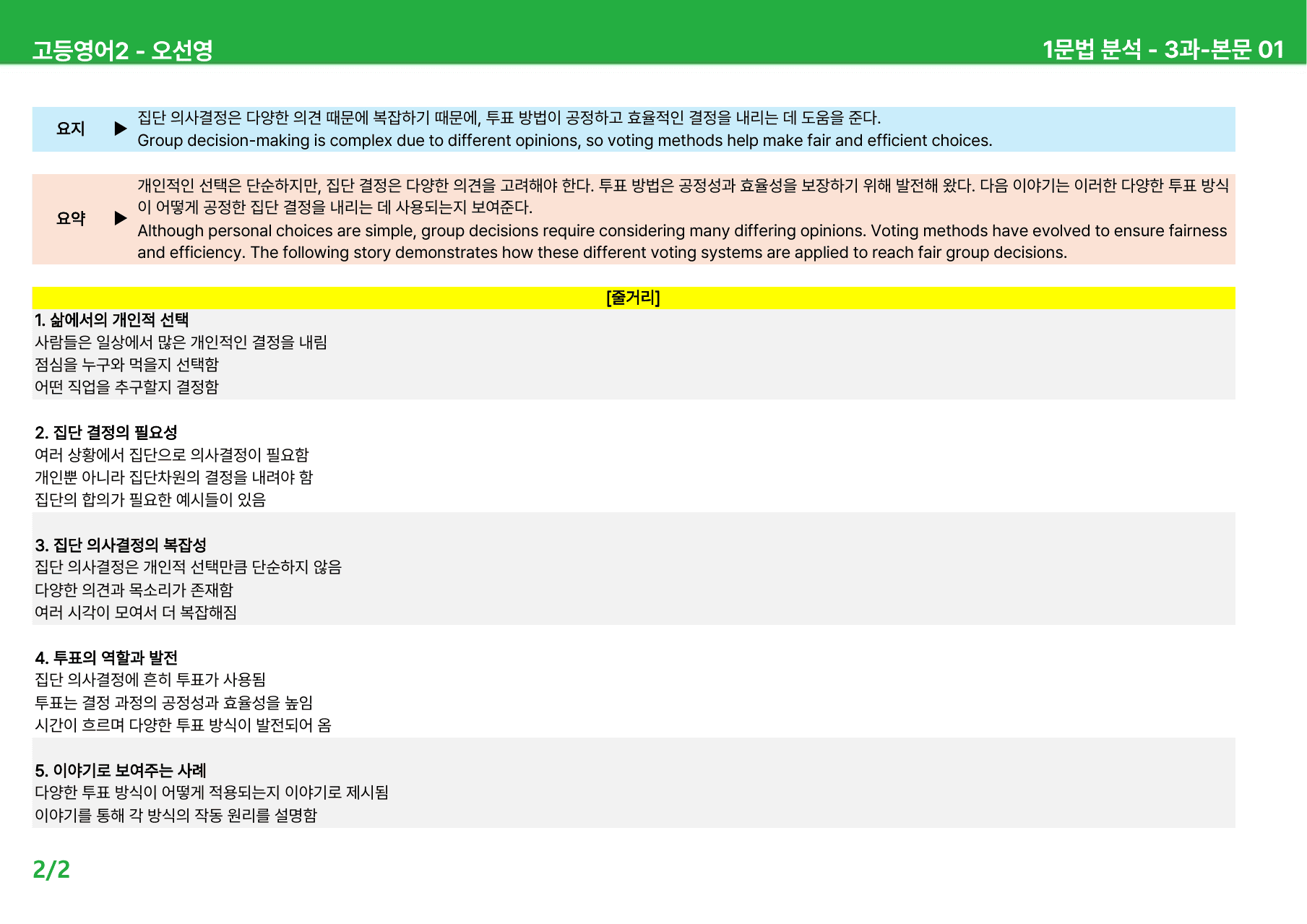 고등영어2 오선영 3과 - 본문분석_preview_undefined