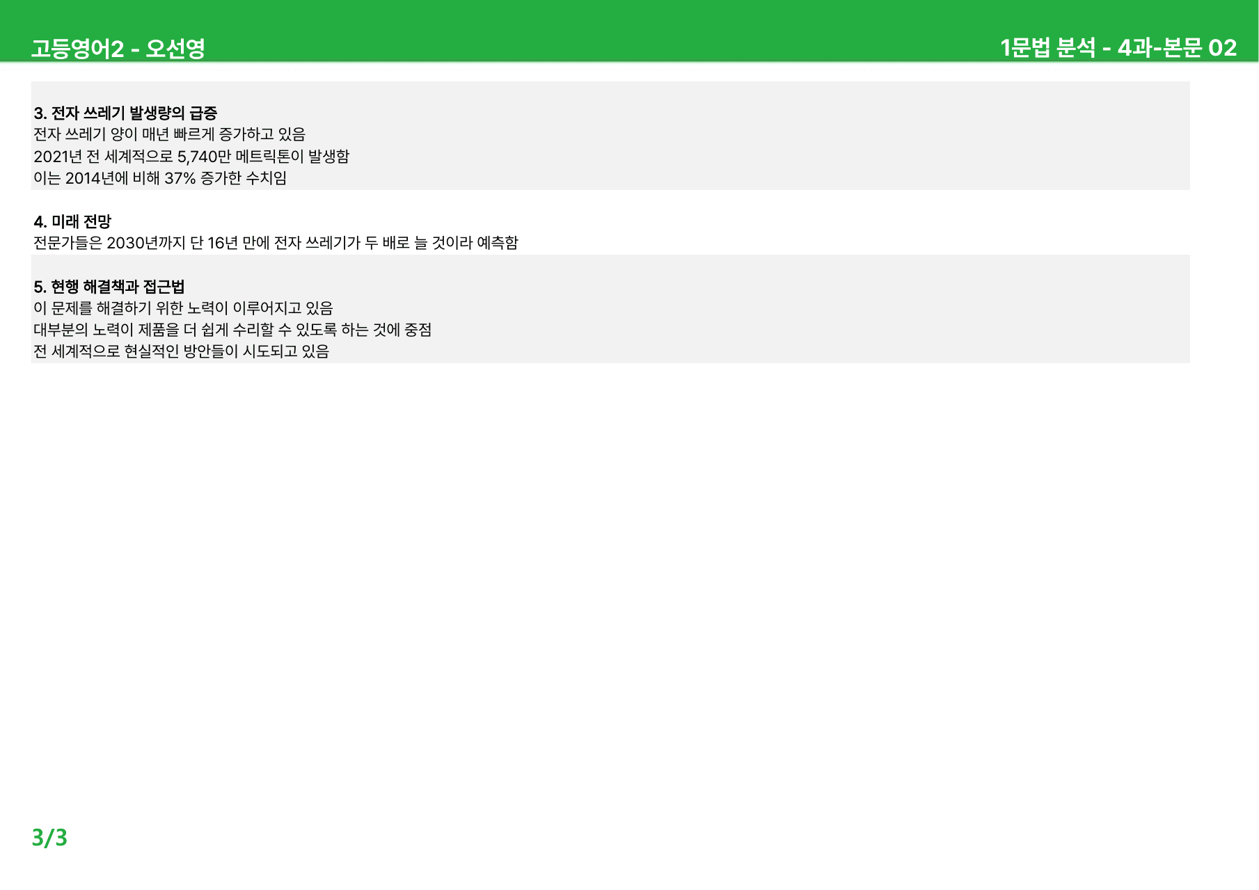 고등영어2 오선영 4과 - 본문분석 R1_preview_undefined