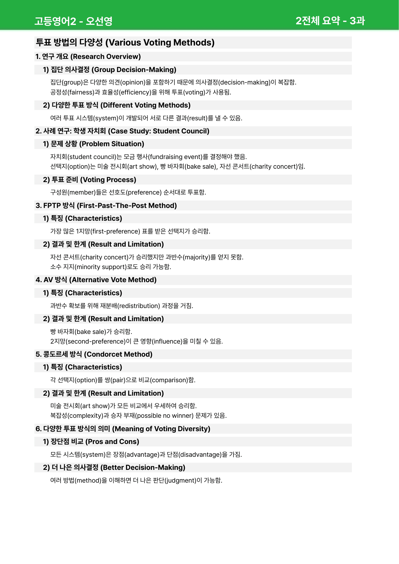 고등영어2 오선영 4과 - 본문분석_preview_undefined