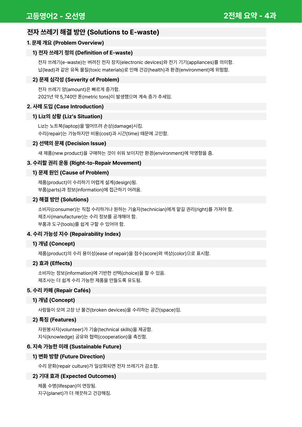 고등영어2 오선영 4과 - 본문분석 R1_preview_undefined