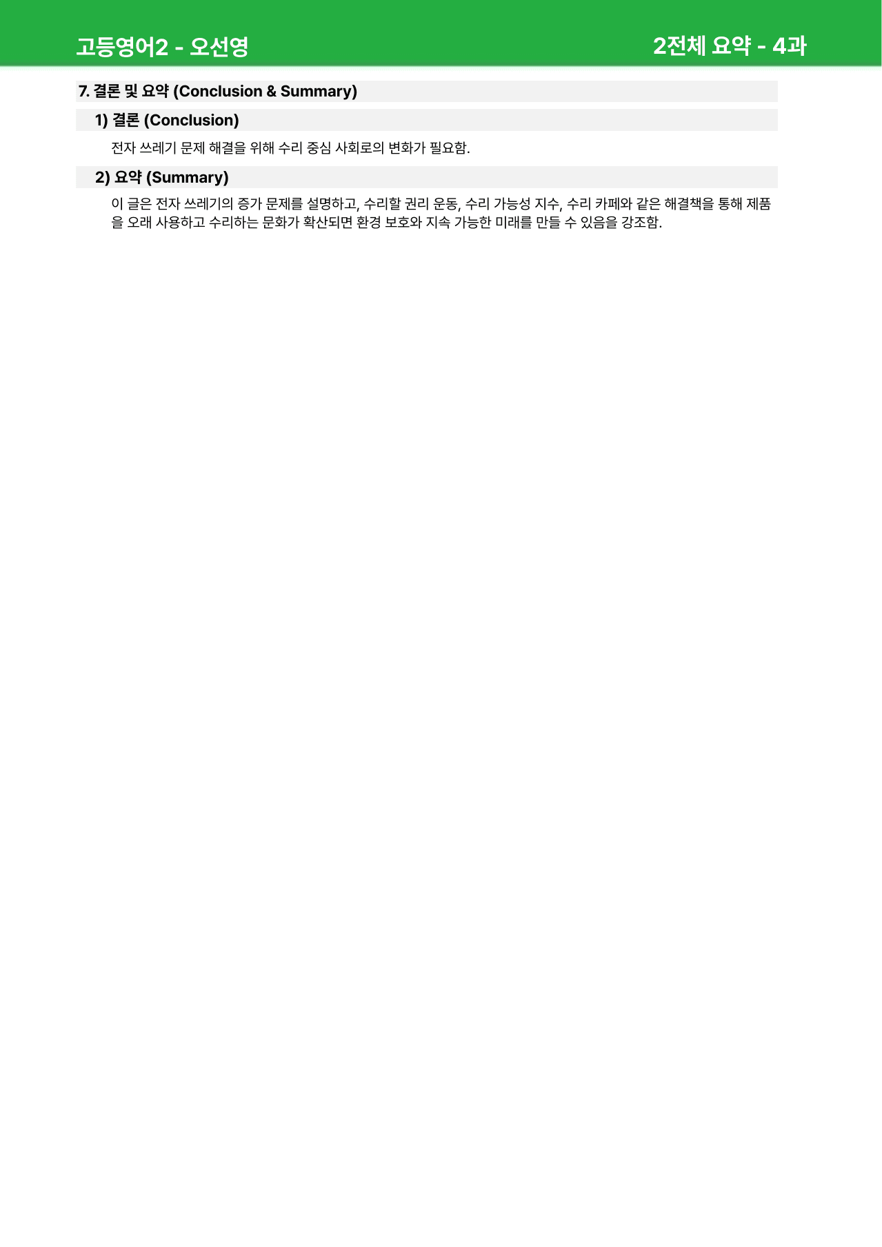 고등영어2 오선영 4과 - 본문분석 R1_preview_undefined