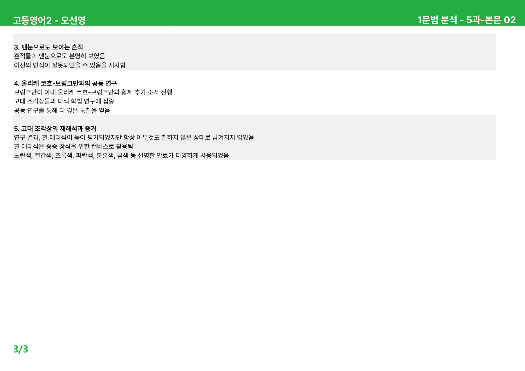 고등영어2 오선영 5과 - 본문분석_preview_undefined