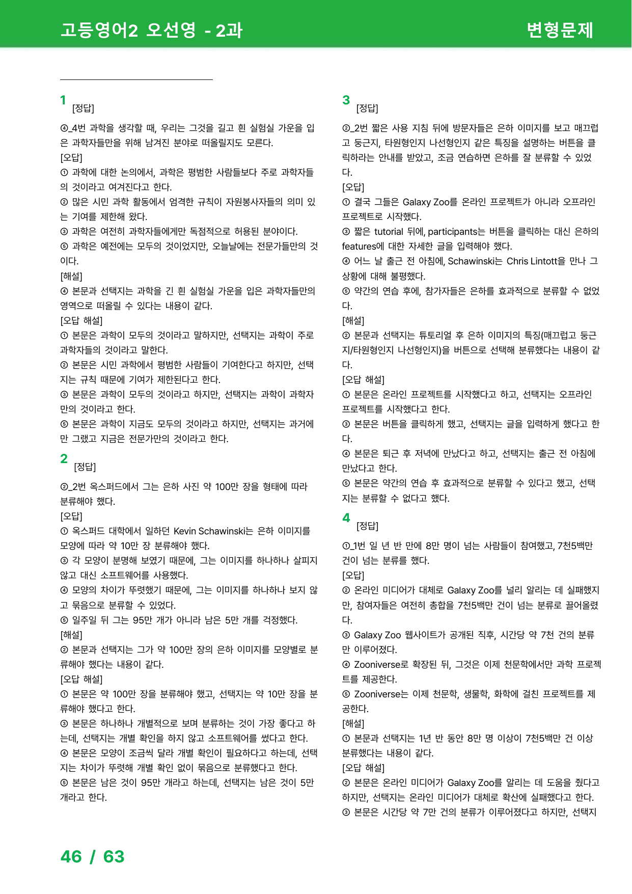 고등영어2 오선영 2과 - 변형문제_preview_undefined