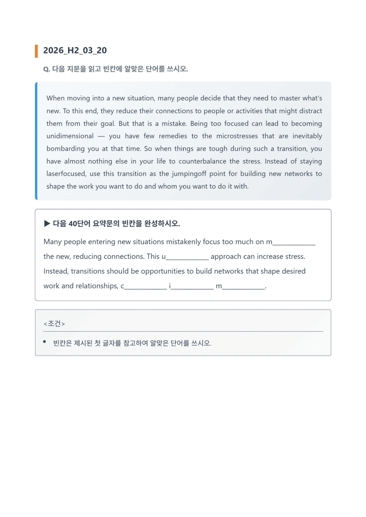 26년 고2 3월 모의고사 변형 고난도 서술형 (변형 없음) 주제 쓰기_preview_undefined