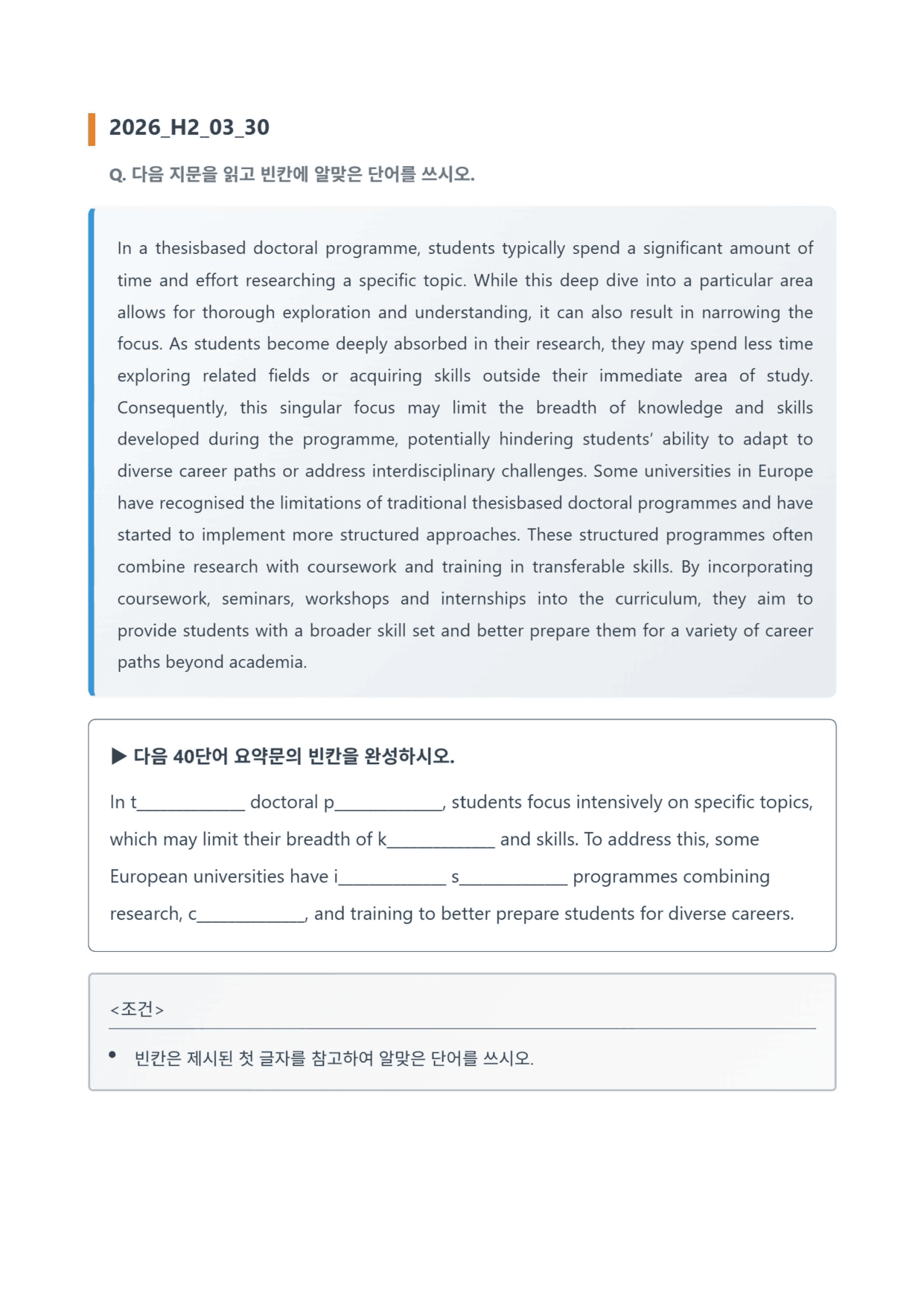26년 고2 3월 모의고사 변형 고난도 서술형 (변형 없음) 주제 쓰기_preview_undefined