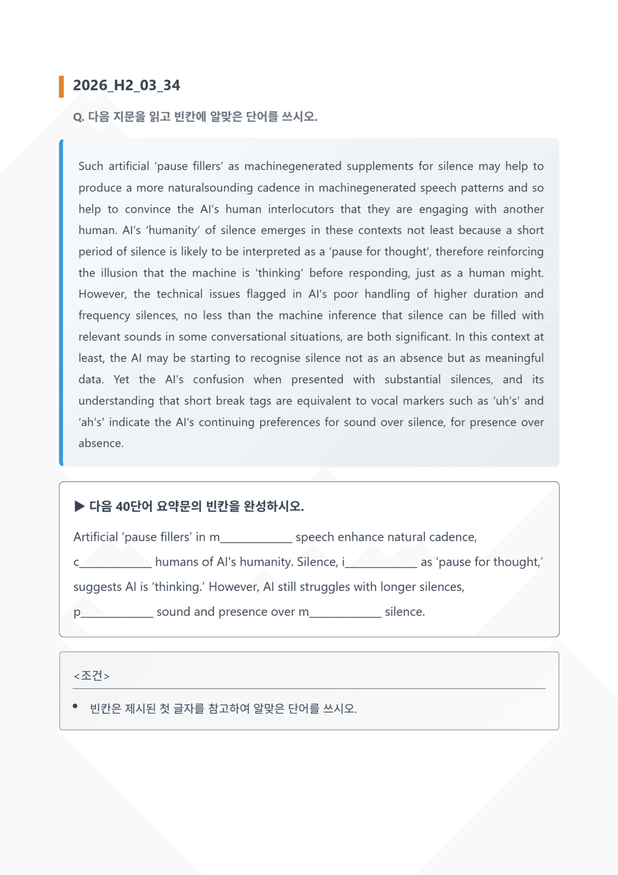 26년 고2 3월 모의고사 변형 고난도 서술형 (변형 없음) 주제 쓰기_preview_undefined