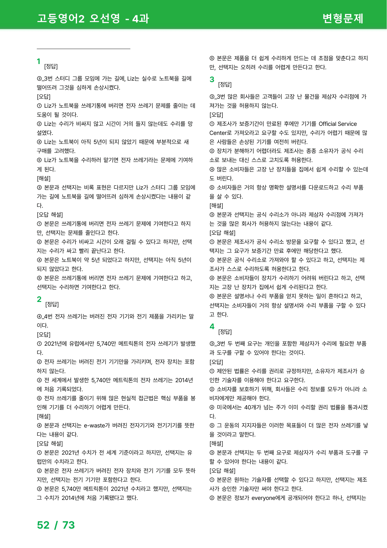 고등영어2 오선영 4과 - 변형문제_preview_undefined