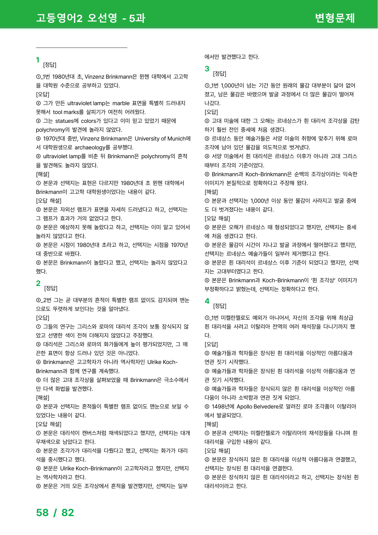 고등영어2 오선영 5과 - 변형문제_preview_undefined