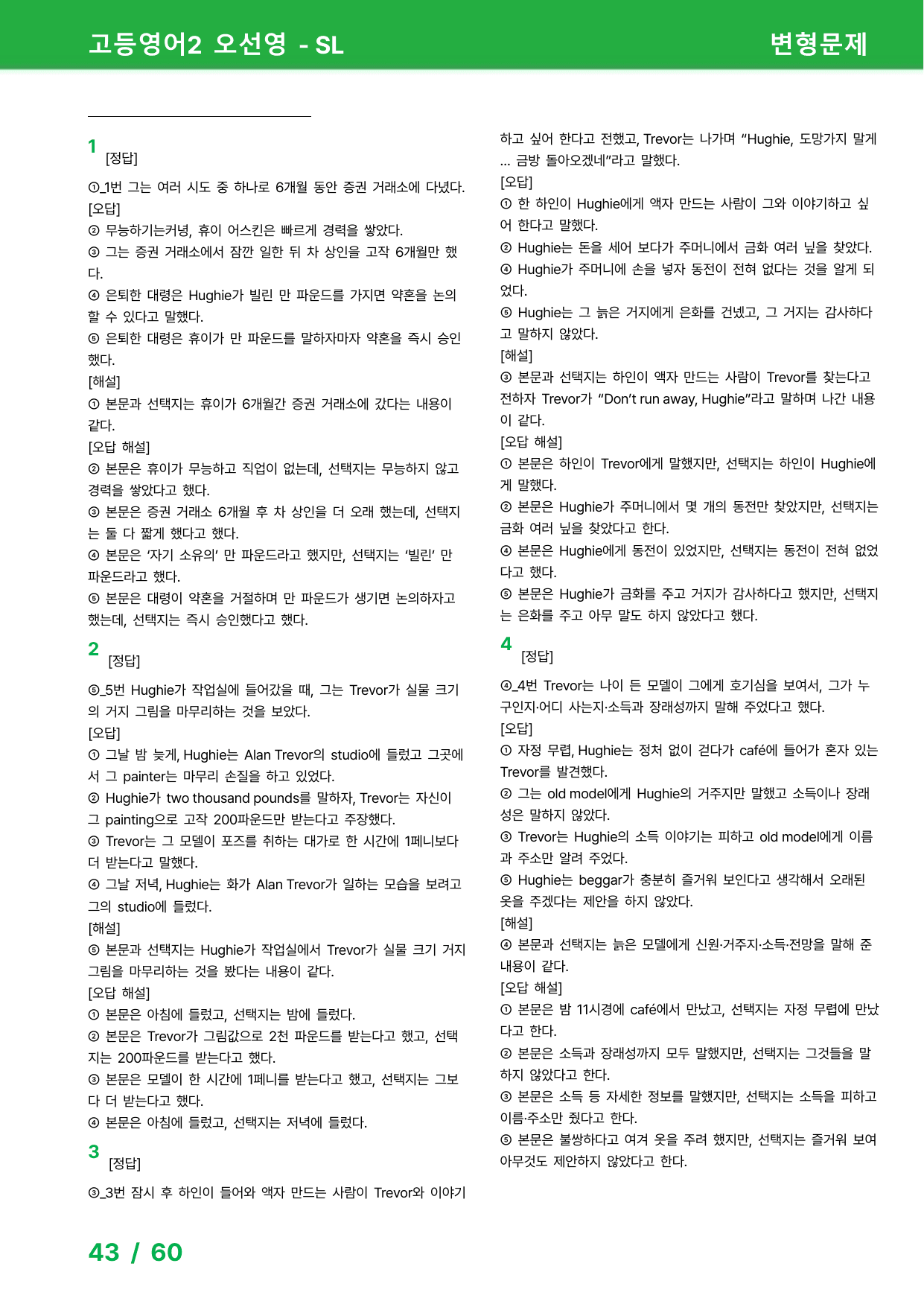 고등영어2 오선영 SL과 - 변형문제_preview_undefined