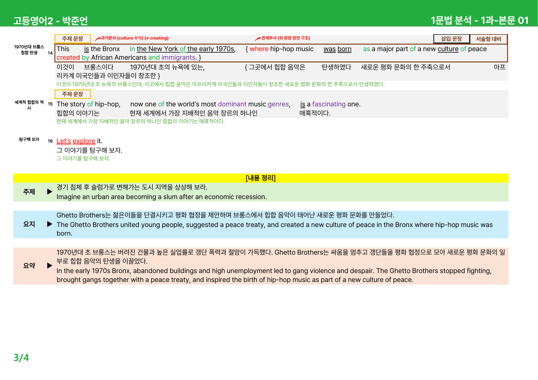 고등영어2 박준언 1과 - 본문분석_preview_undefined