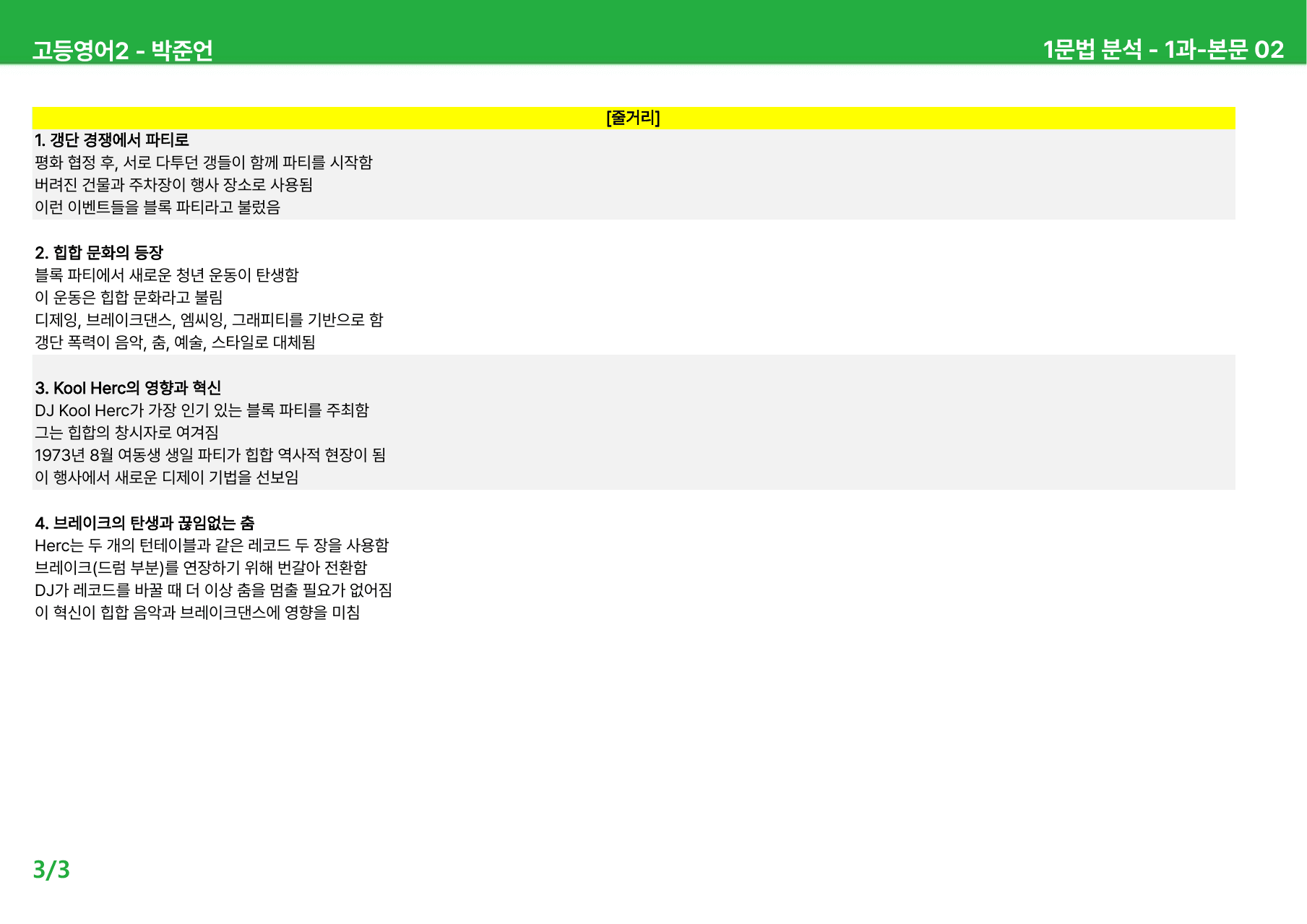 고등영어2 박준언 1과 - 본문분석_preview_undefined