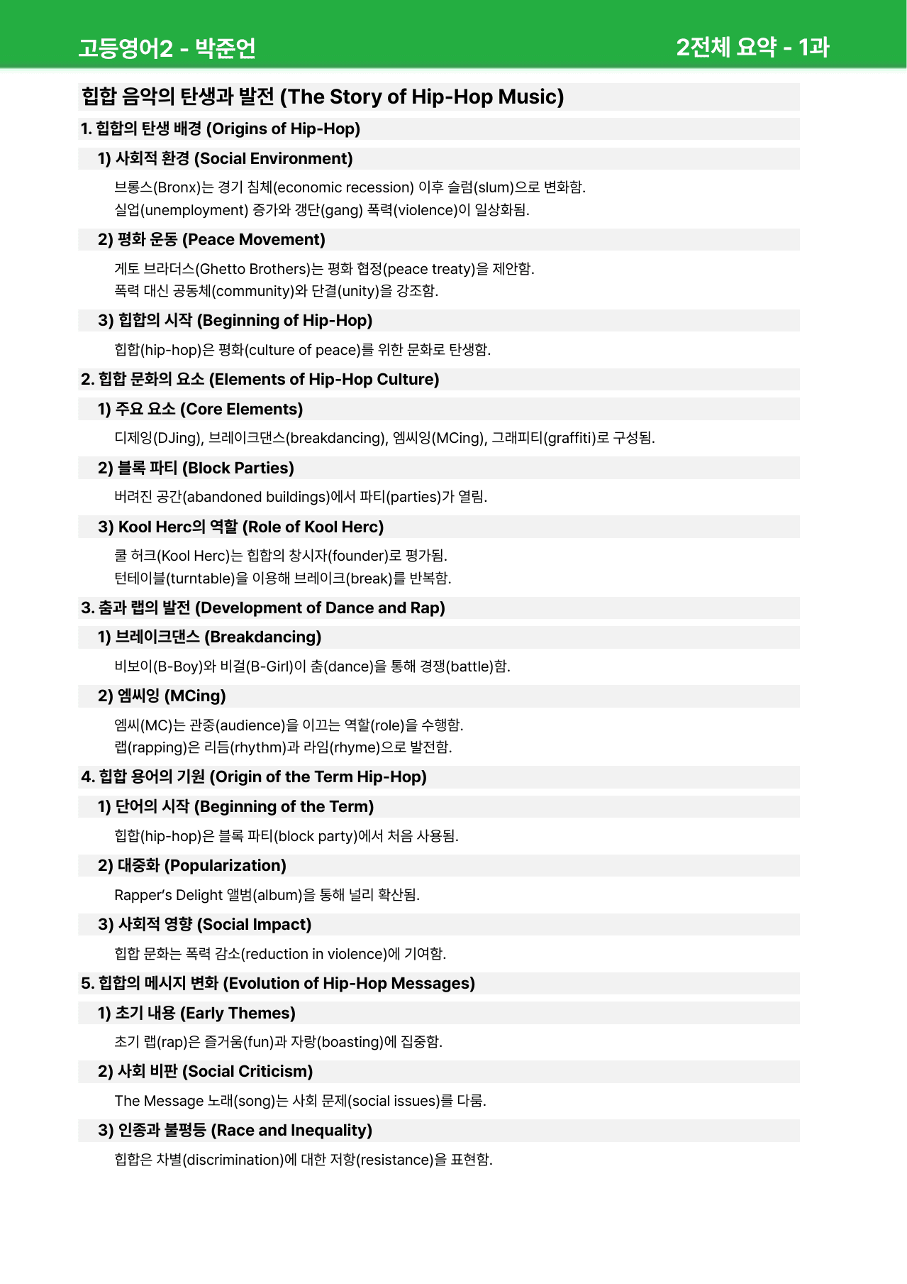 고등영어2 박준언 1과 - 본문분석_preview_undefined