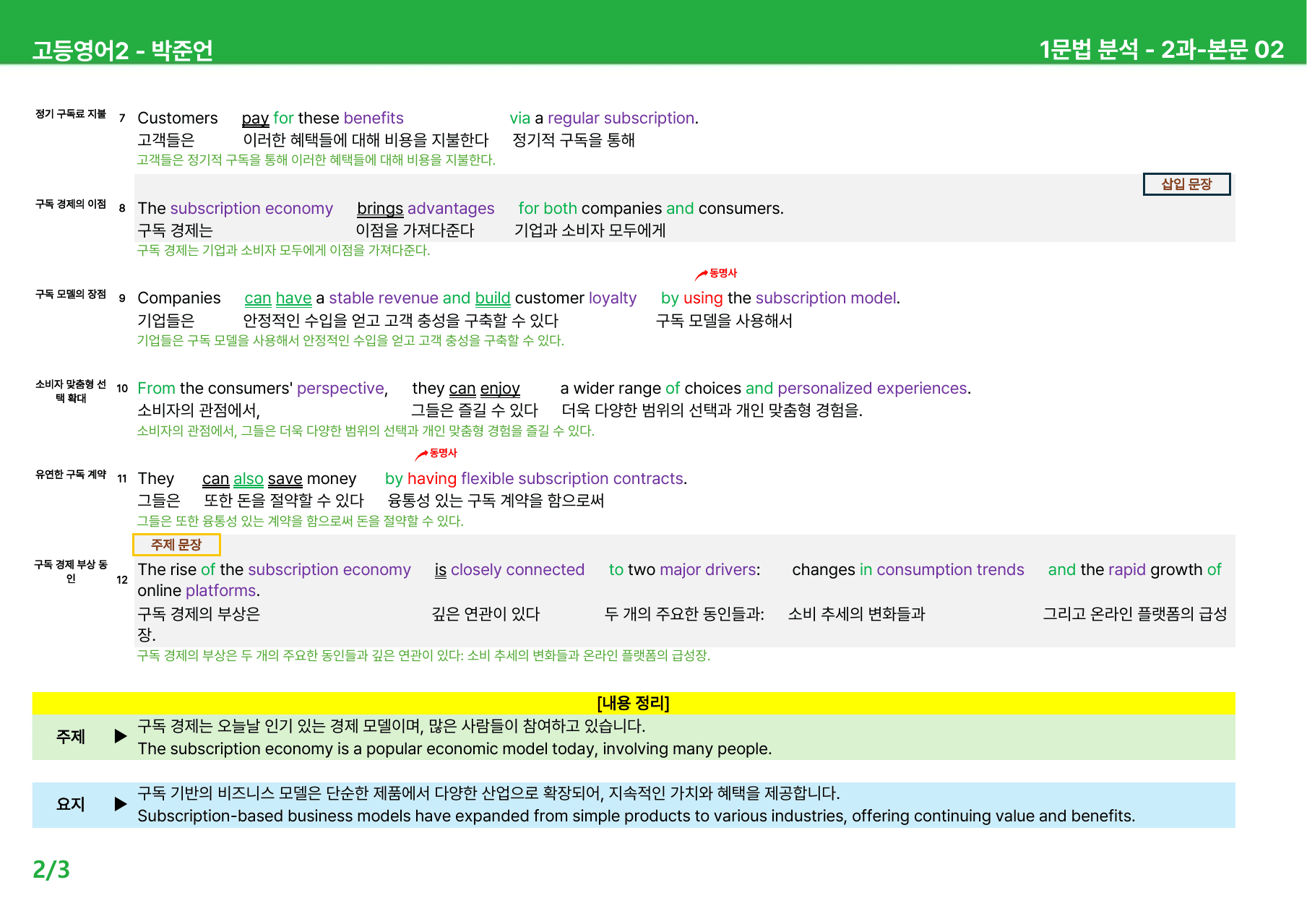고등영어2 박준언 2과 - 본문분석_preview_undefined
