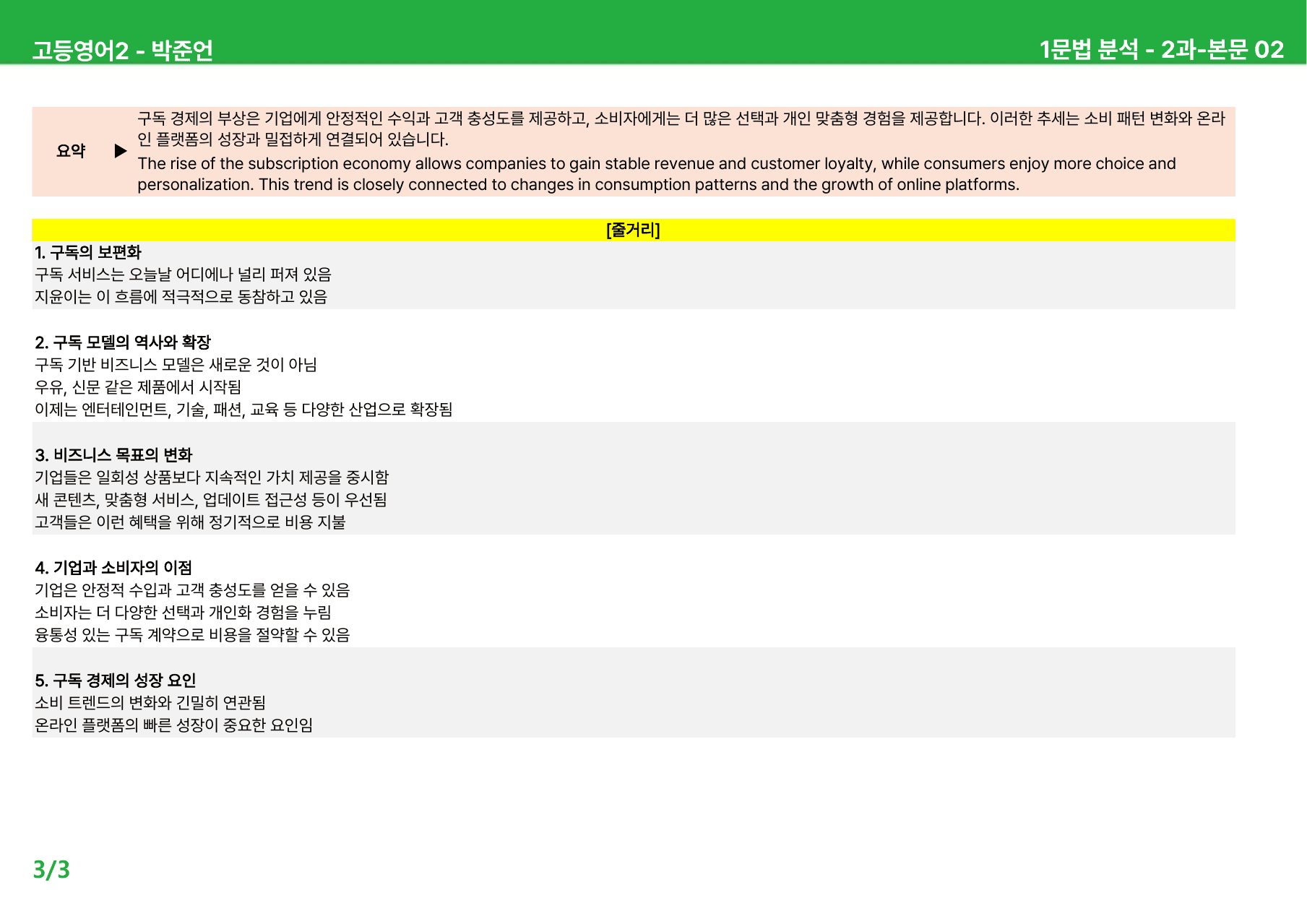 고등영어2 박준언 2과 - 본문분석_preview_undefined