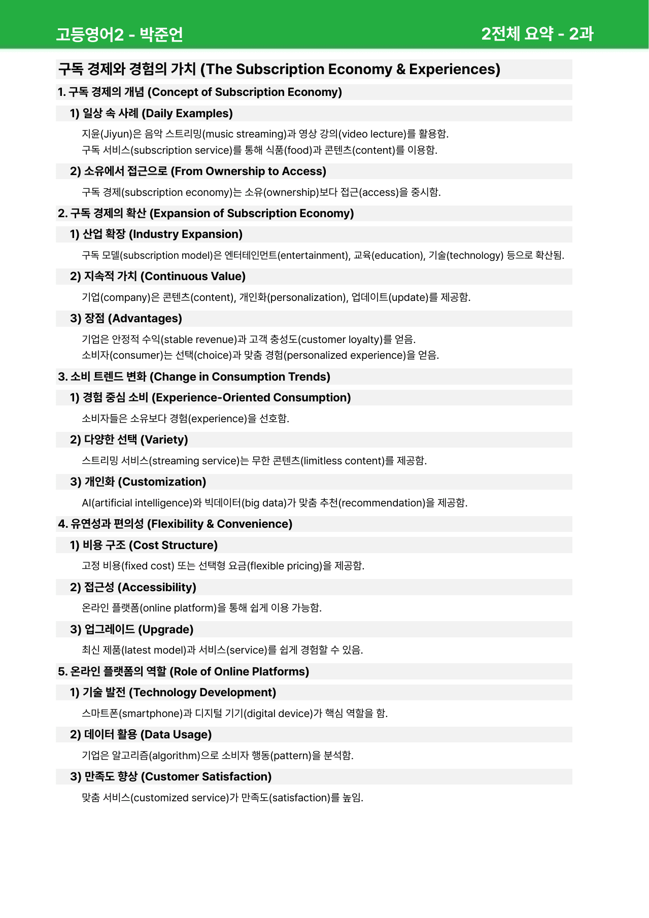 고등영어2 박준언 2과 - 본문분석_preview_undefined