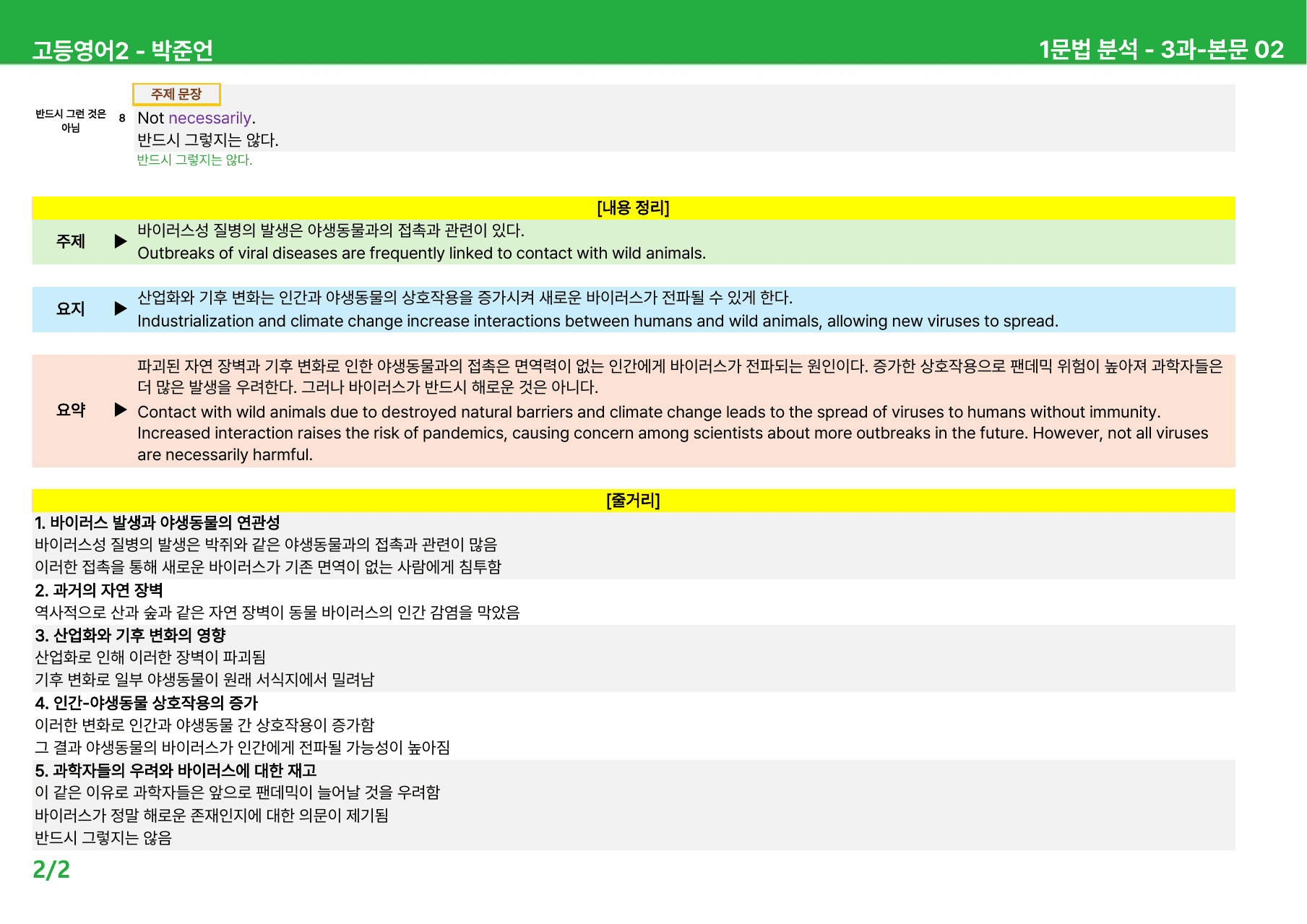 고등영어2 박준언 3과 - 본문분석_preview_undefined