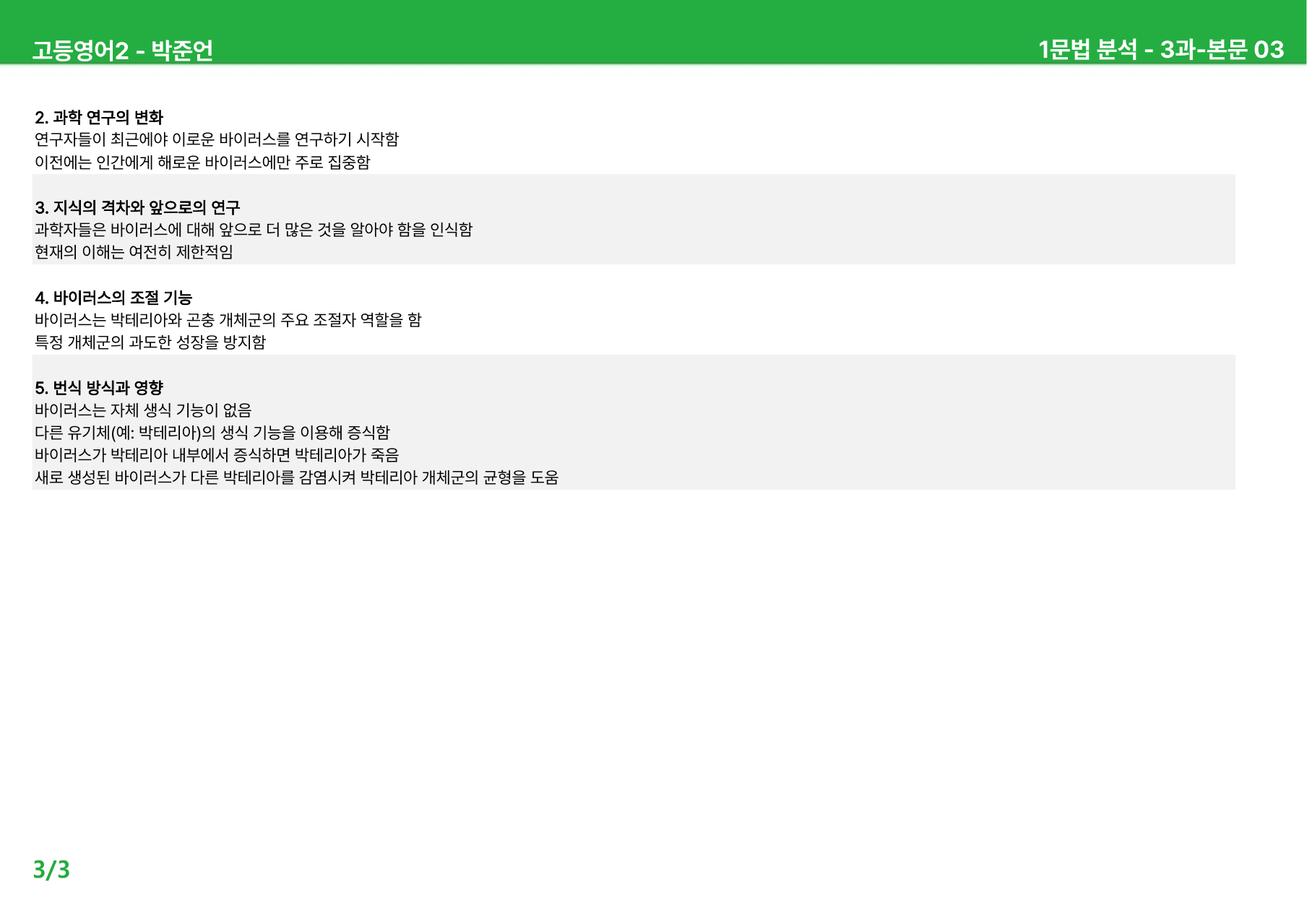 고등영어2 박준언 3과 - 본문분석_preview_undefined