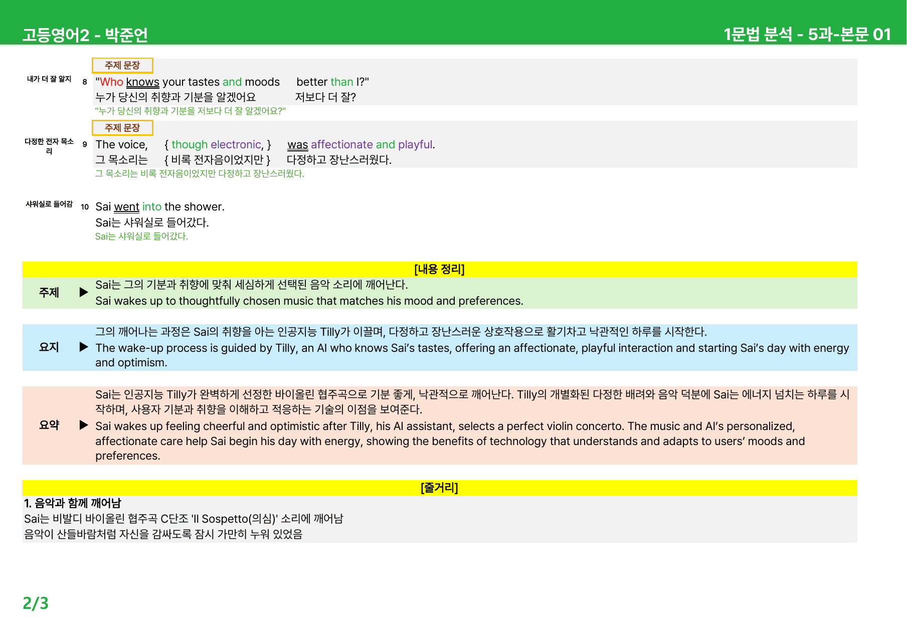 고등영어2 박준언 5과 - 본문분석_preview_undefined