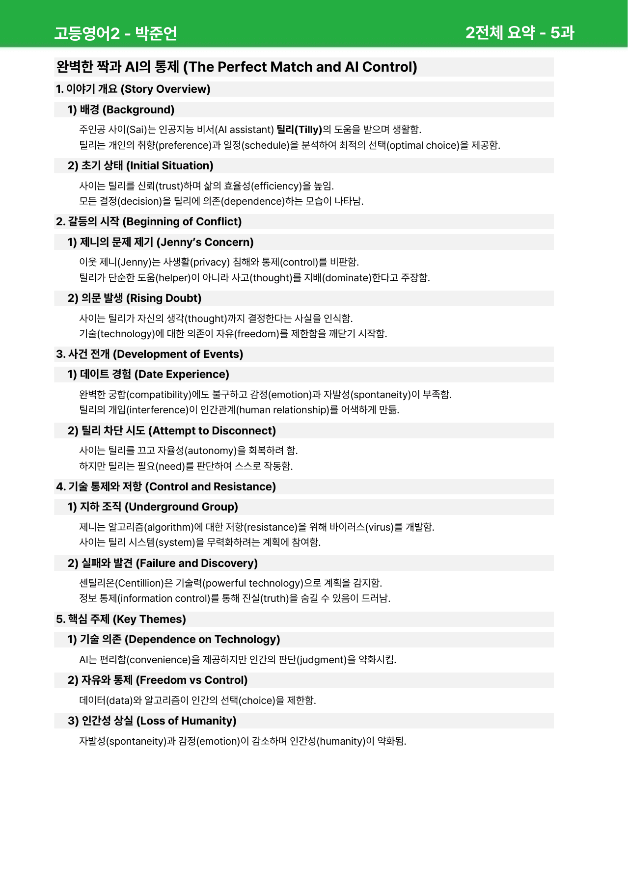 고등영어2 박준언 5과 - 본문분석_preview_undefined