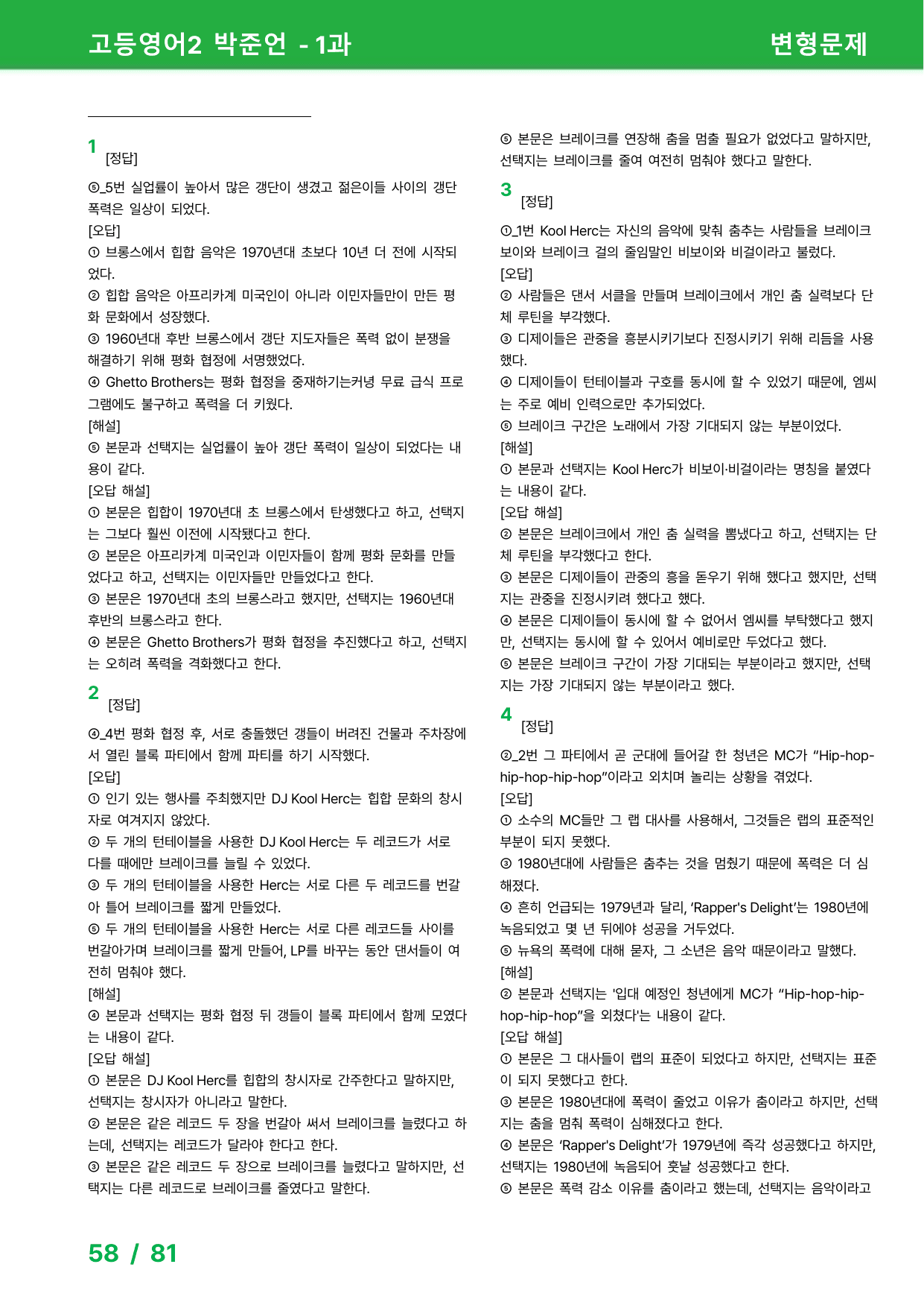 고등영어2 박준언 1과 - 변형문제_preview_undefined