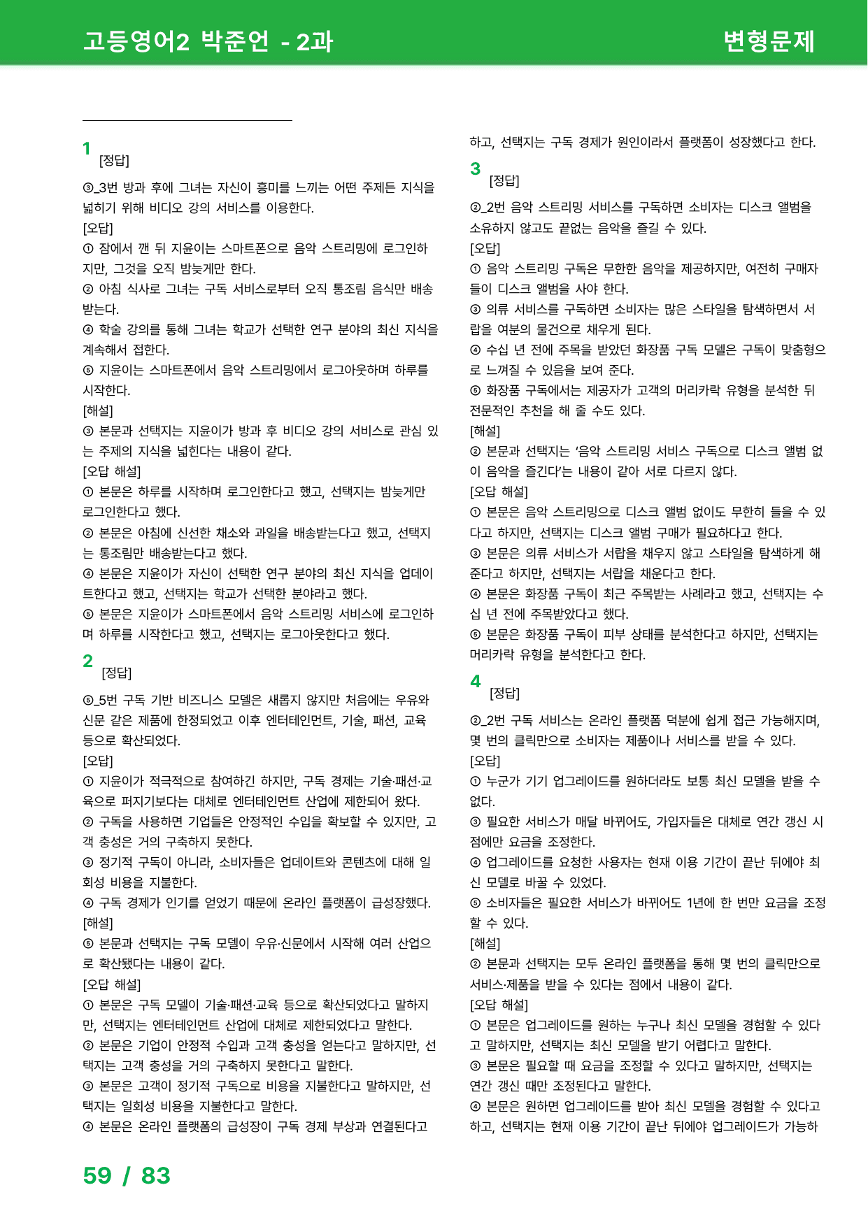 고등영어2 박준언 2과 - 변형문제_preview_undefined
