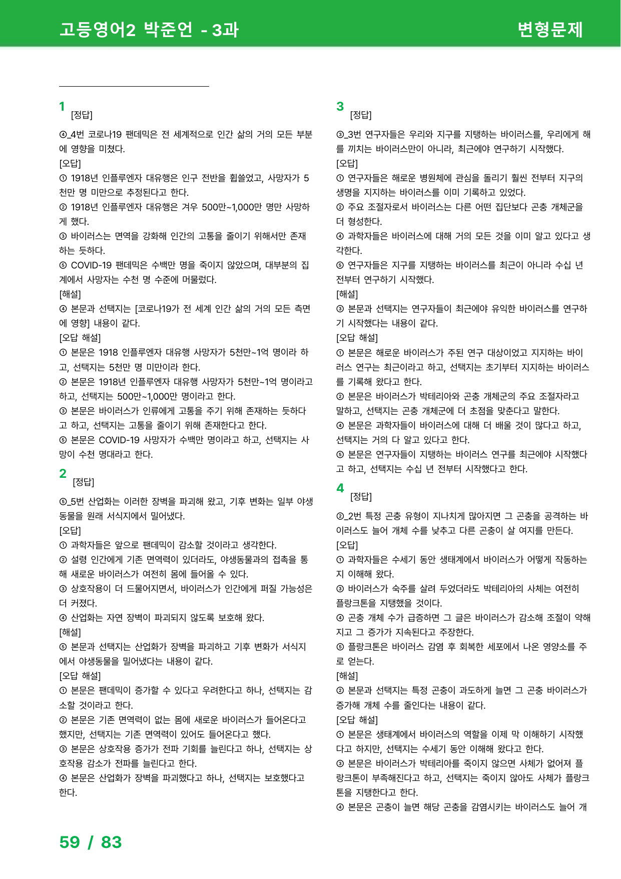 고등영어2 박준언 3과 - 변형문제_preview_undefined