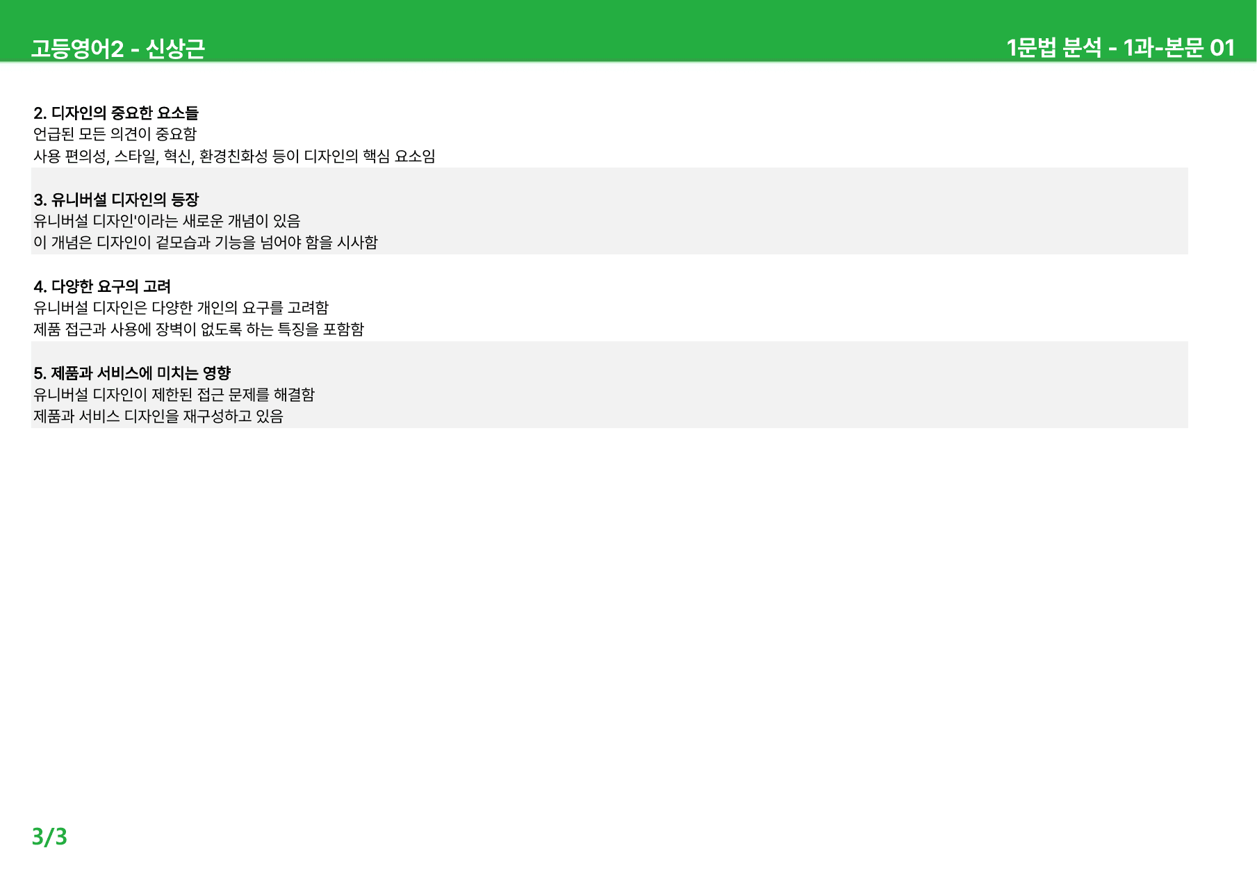 고등영어2 신상근 1과 - 본문분석_preview_undefined