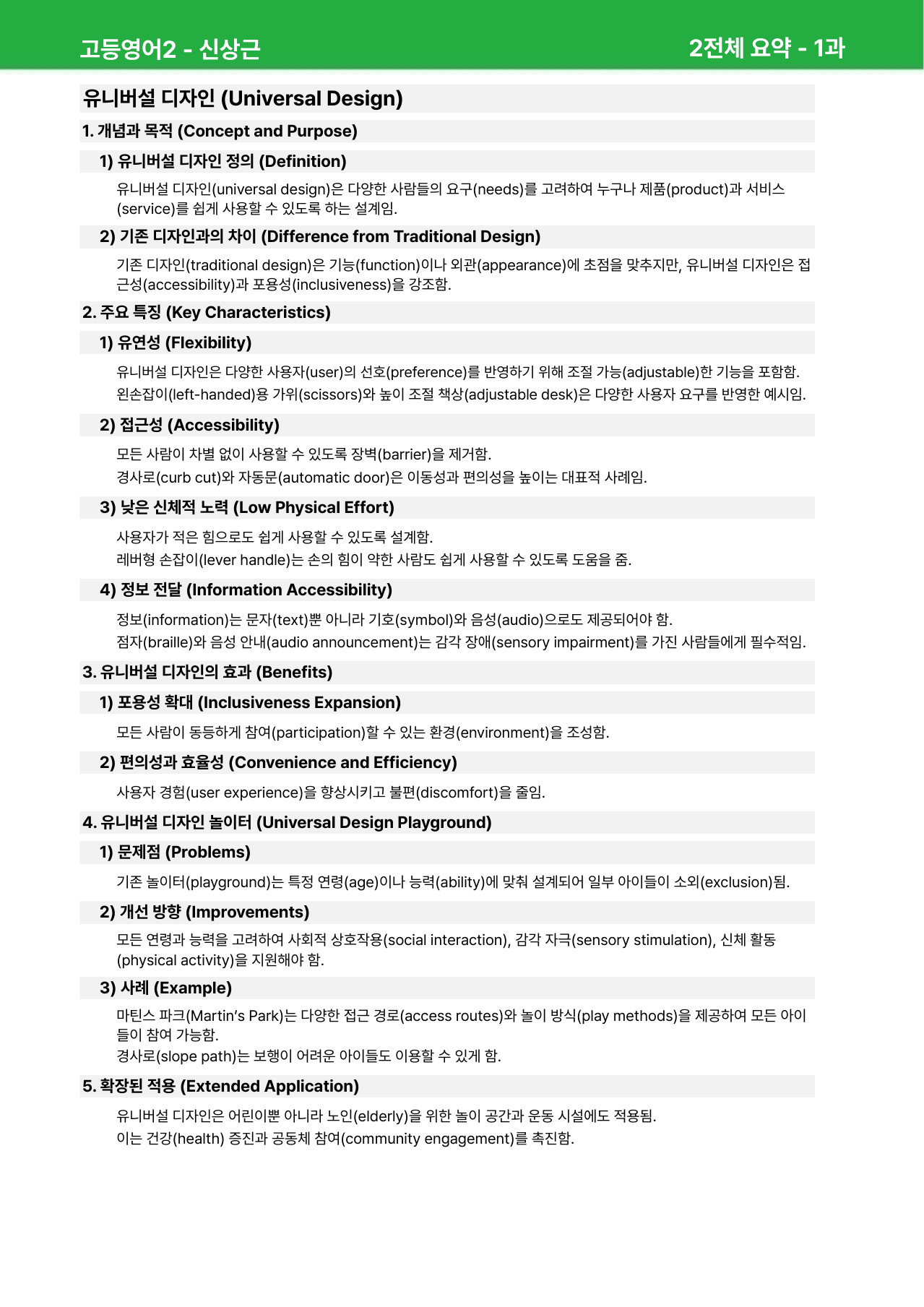 고등영어2 신상근 1과 - 본문분석_preview_undefined