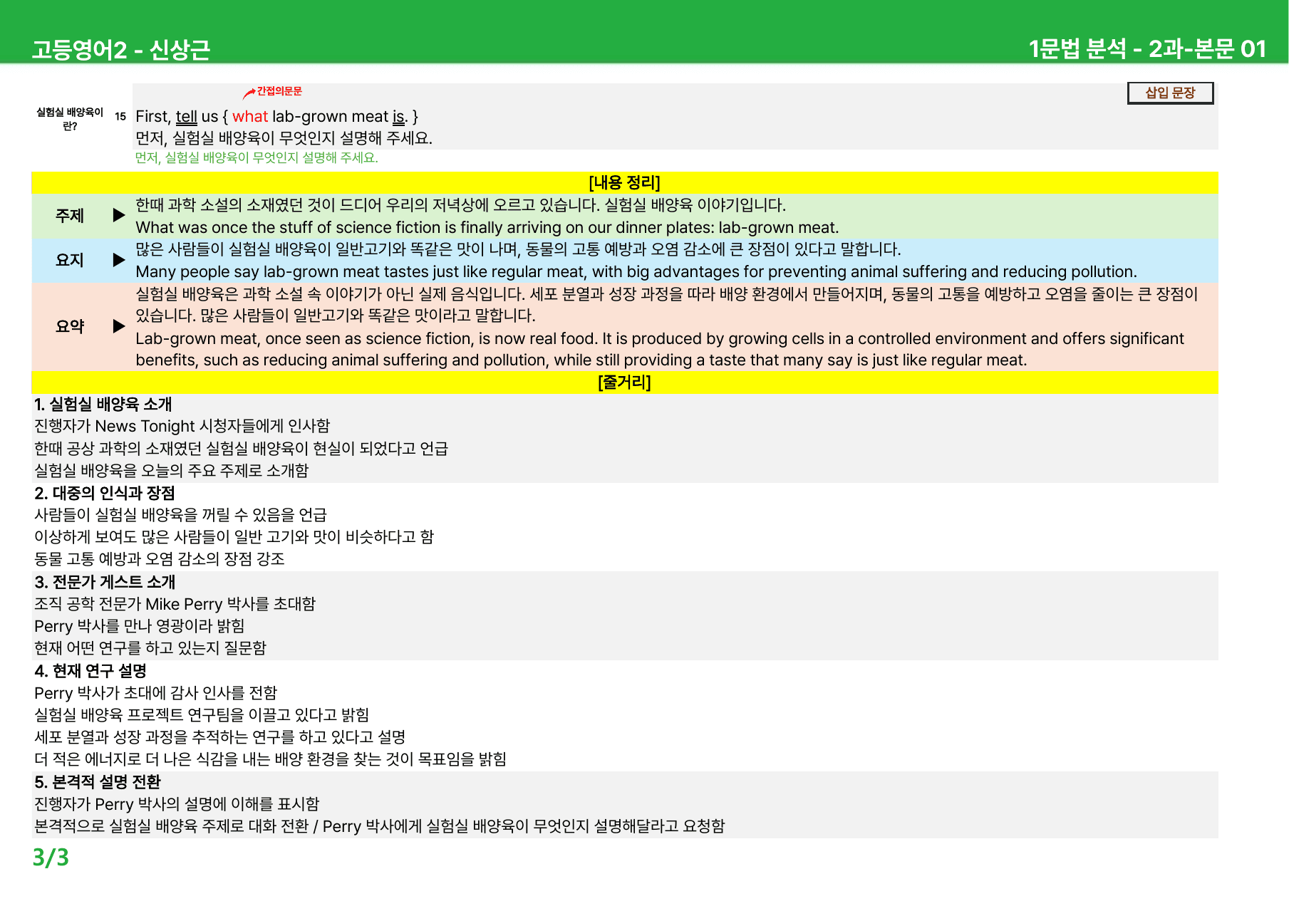 고등영어2 신상근 2과 - 본문분석_preview_undefined