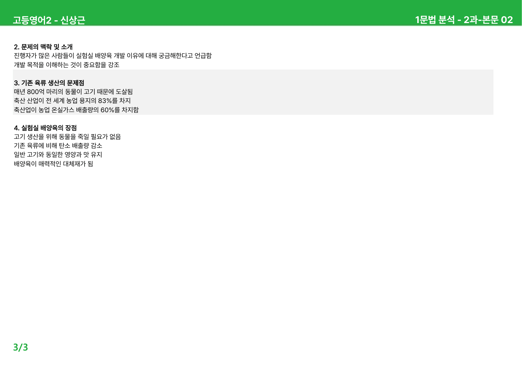 고등영어2 신상근 2과 - 본문분석_preview_undefined
