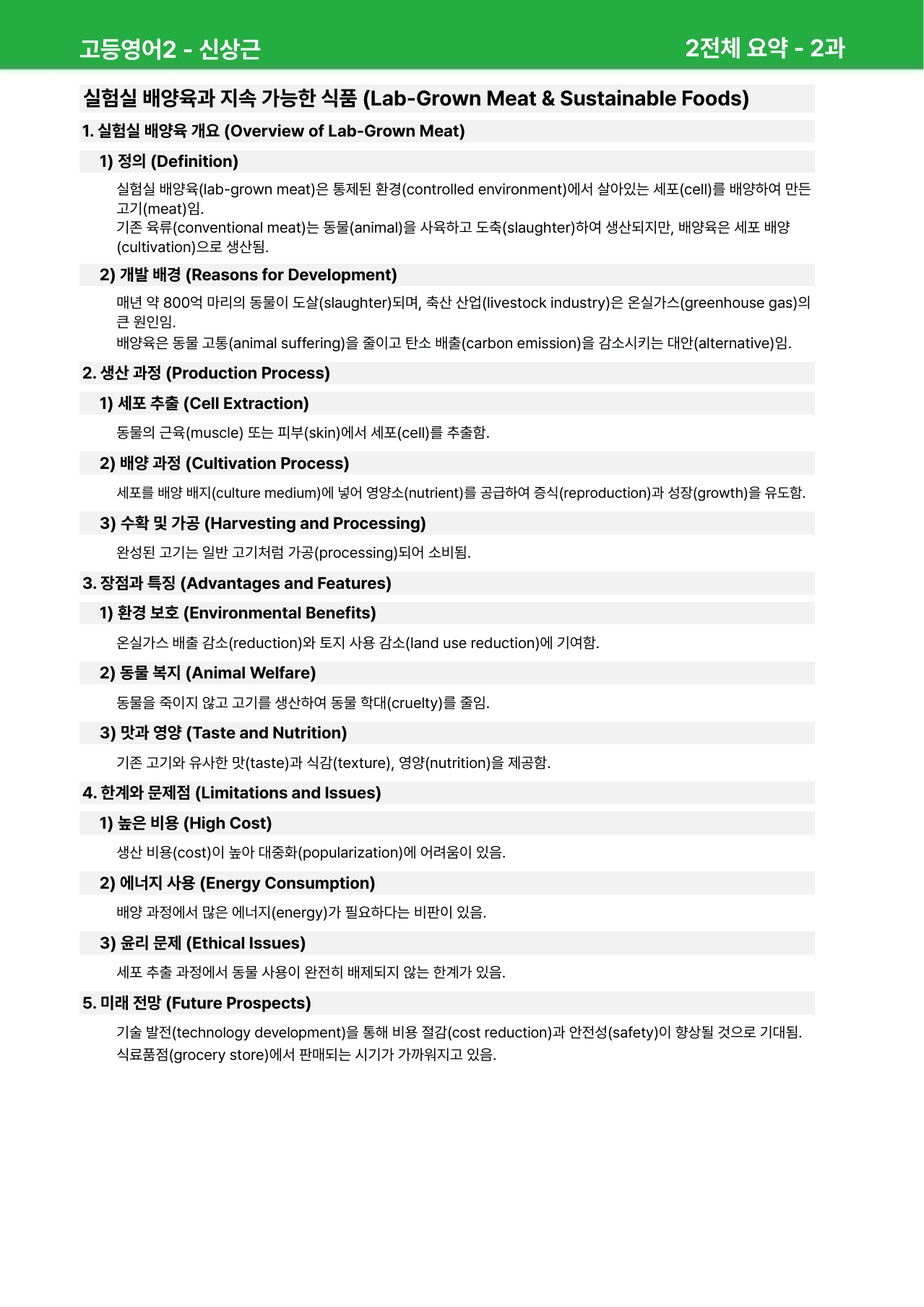 고등영어2 신상근 2과 - 본문분석_preview_undefined