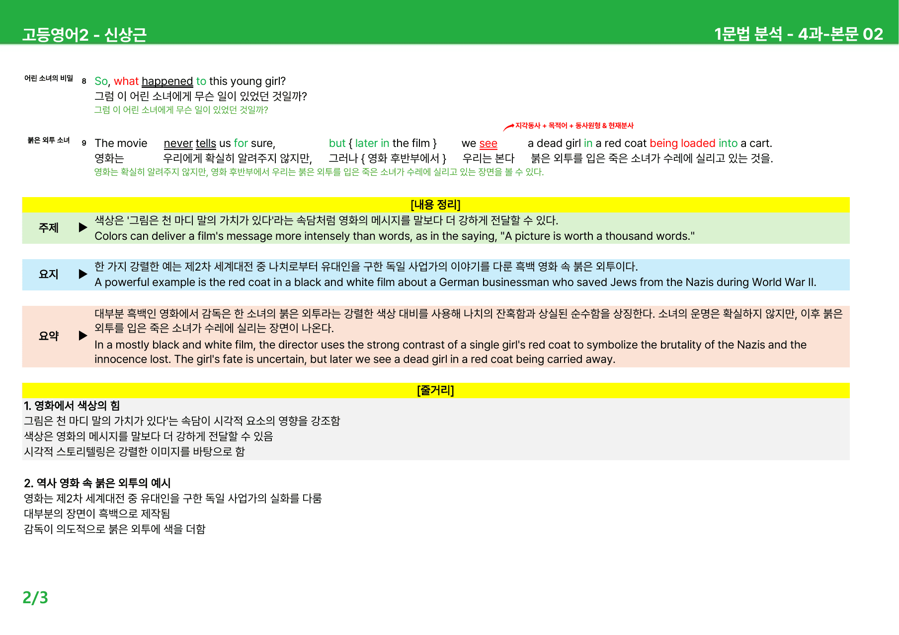 고등영어2 신상근 4과 - 본문분석_preview_undefined