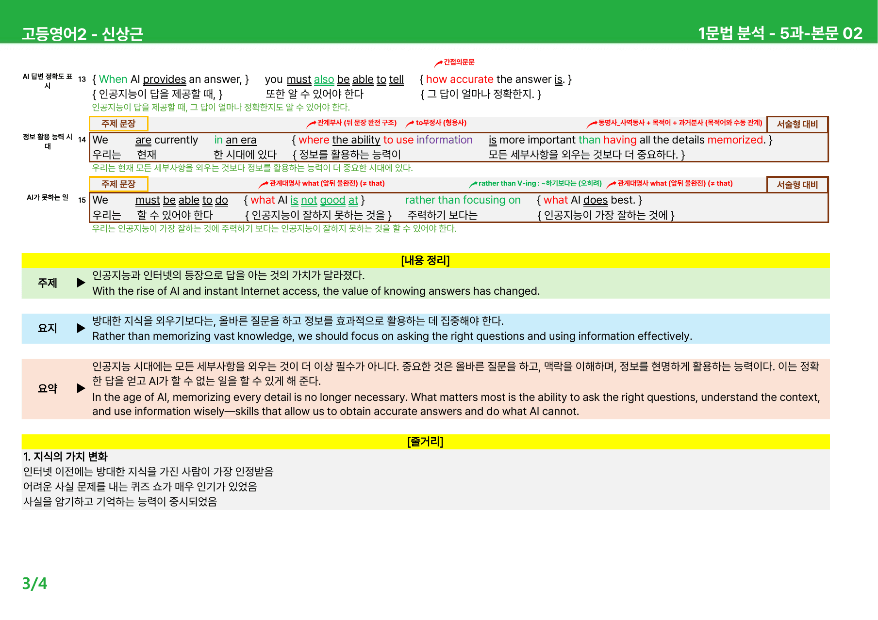 고등영어2 신상근 5과 - 본문분석_preview_undefined