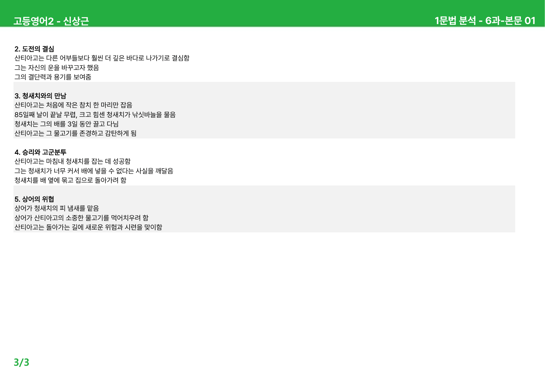 고등영어2 신상근 6과 - 본문분석_preview_undefined