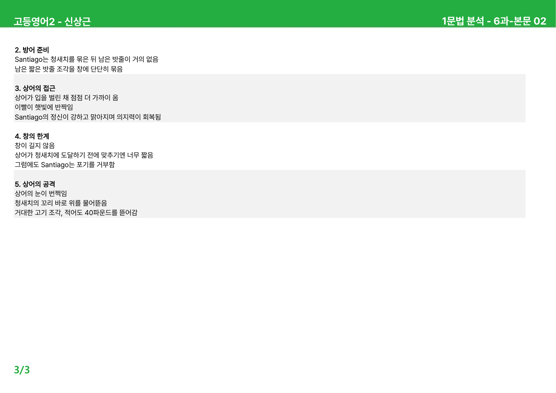 고등영어2 신상근 6과 - 본문분석_preview_undefined