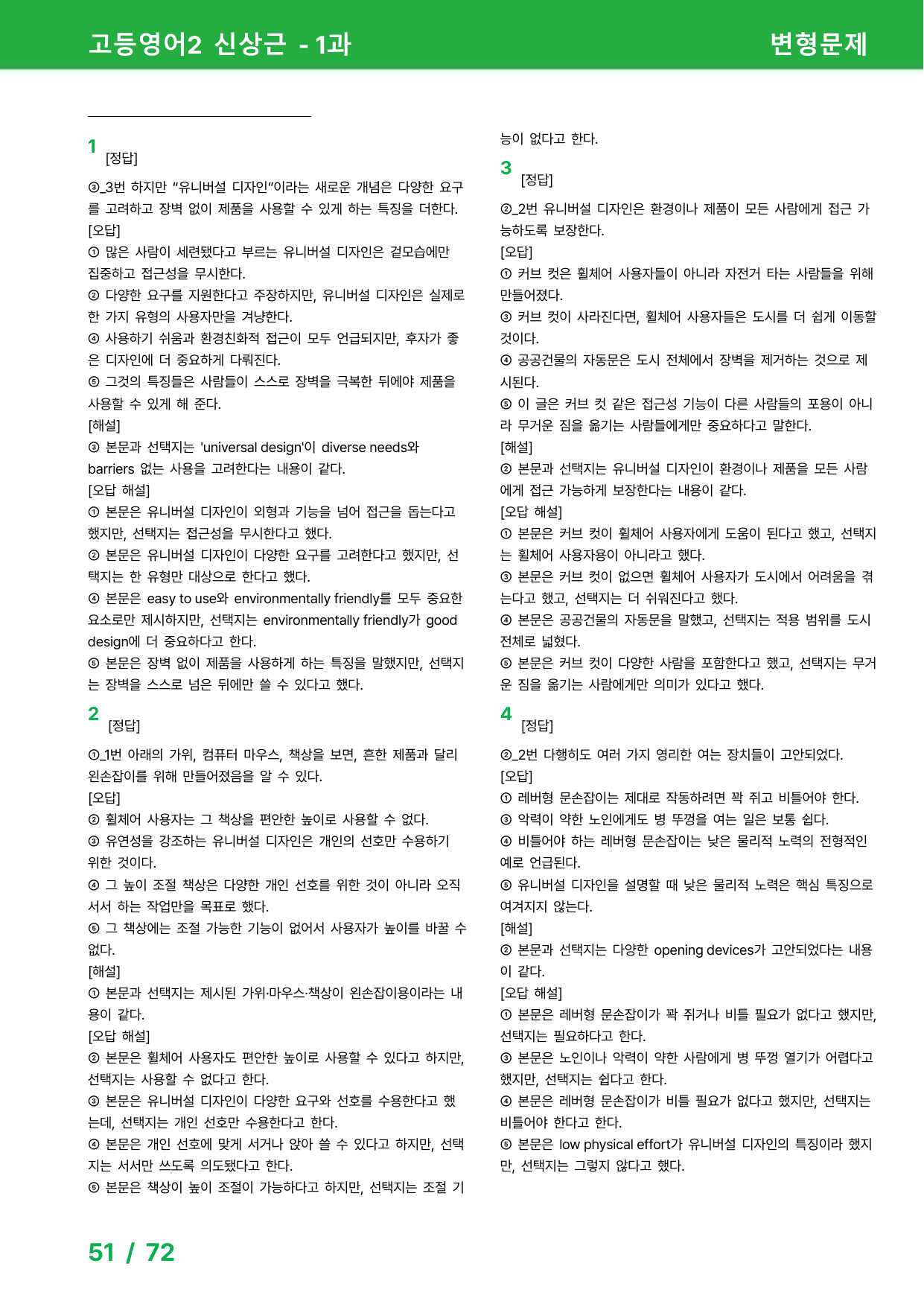 고등영어2 신상근 1과 - 변형문제_preview_undefined