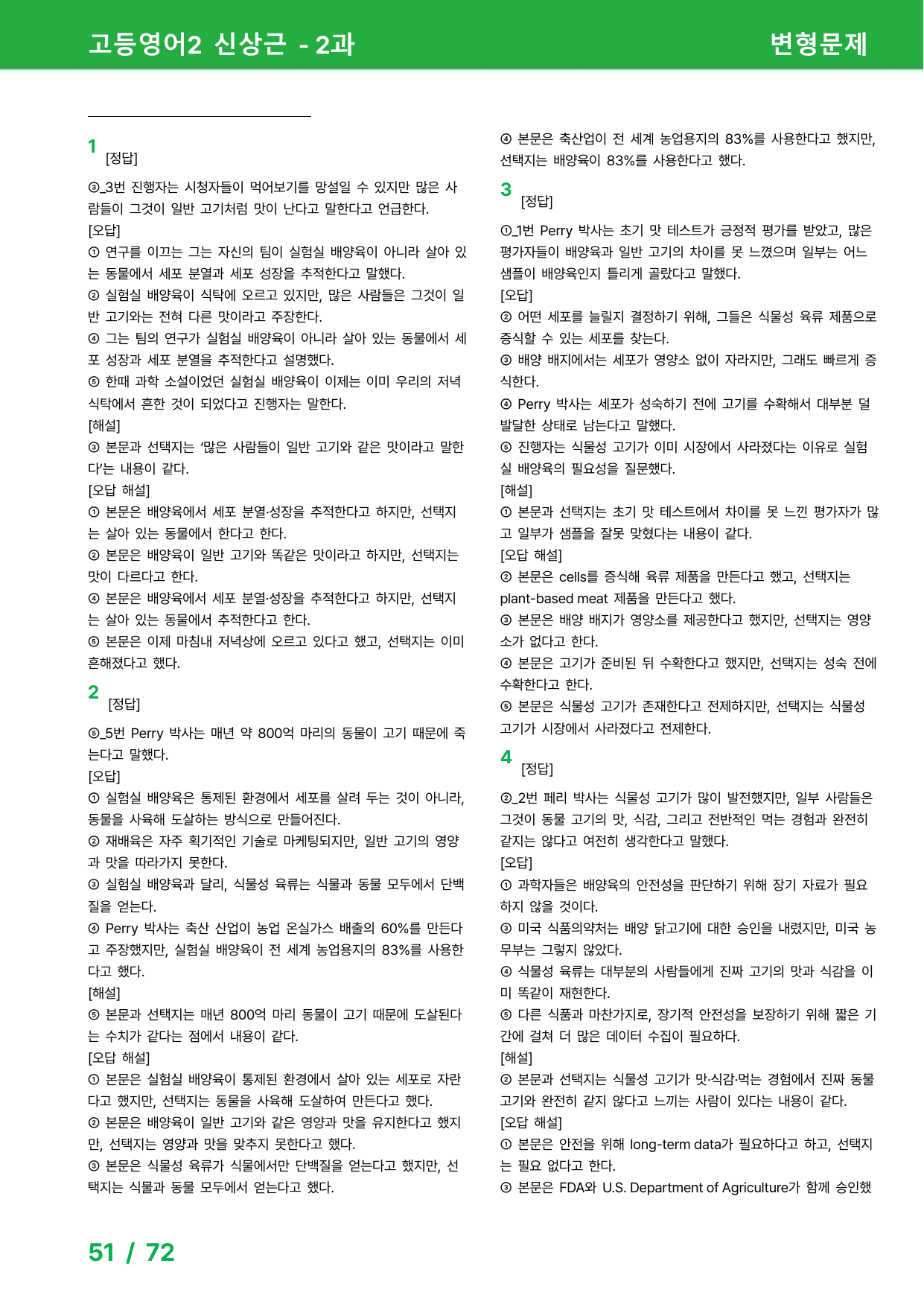 고등영어2 신상근 2과 - 변형문제_preview_undefined