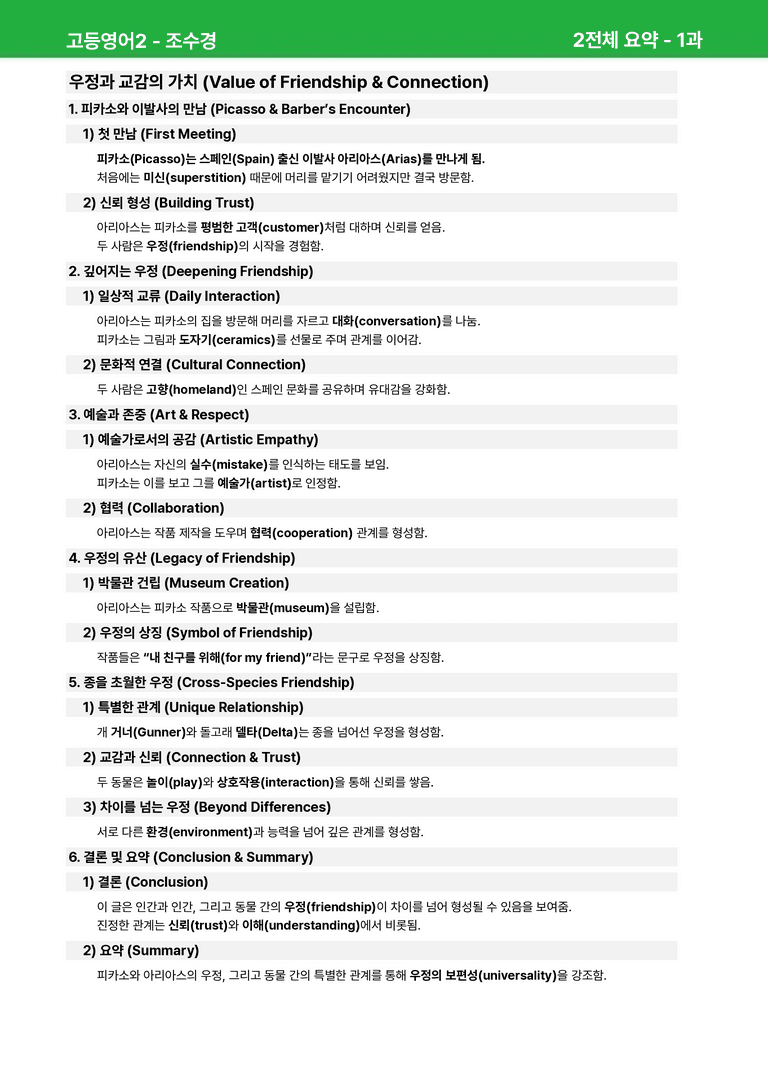 고등영어2 천재(조) 1과 상세분석 by 시드잉글리쉬_preview_23